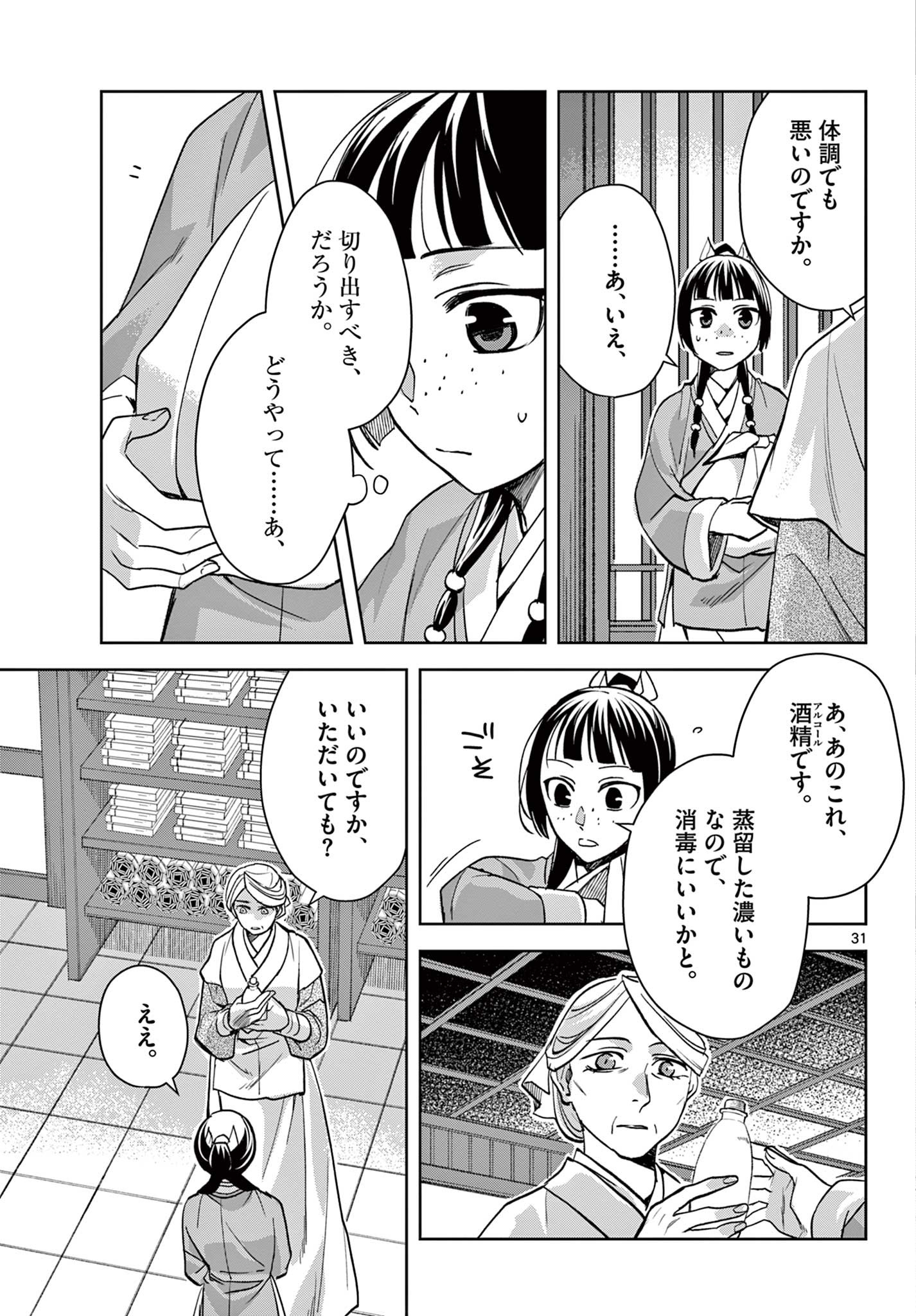 薬屋のひとりごと (KURATA Mi - raw - 第59.2話 - https://jpee.aabb.to/JPEE/26858/xdznf41nc01.jpg