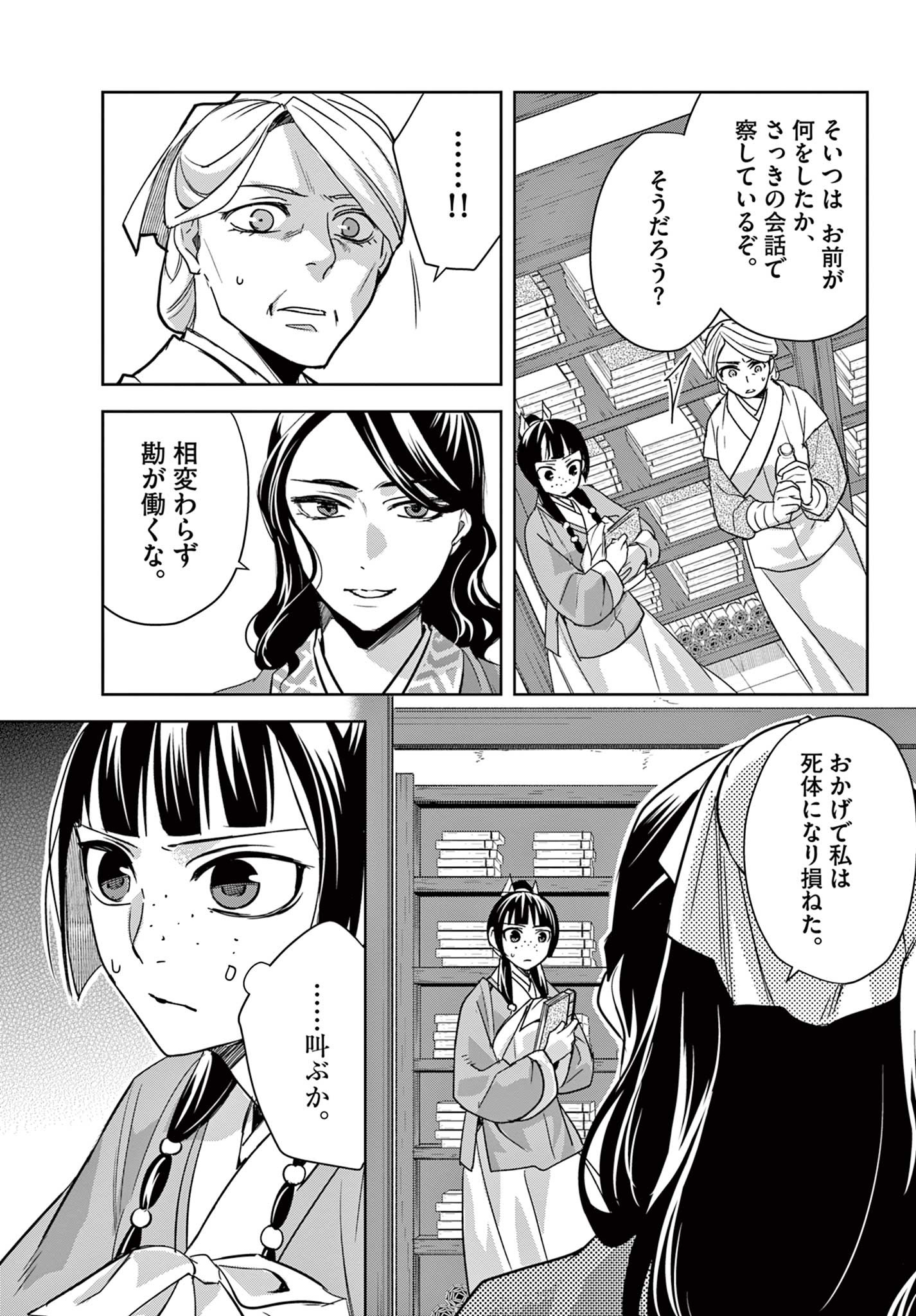 薬屋のひとりごと (KURATA Mi - raw - 第60.2話 - https://jpee.aabb.to/JPEE/26859/0aio30ndp5c.jpg
