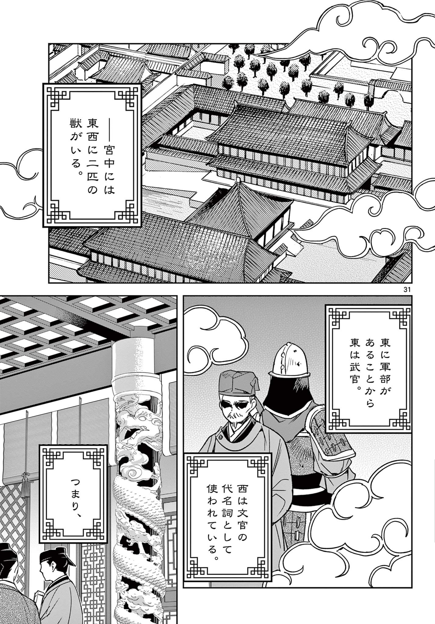 薬屋のひとりごと (KURATA Mi - raw - 第60.2話 - https://jpee.aabb.to/JPEE/26859/1wgzvic3efx.jpg