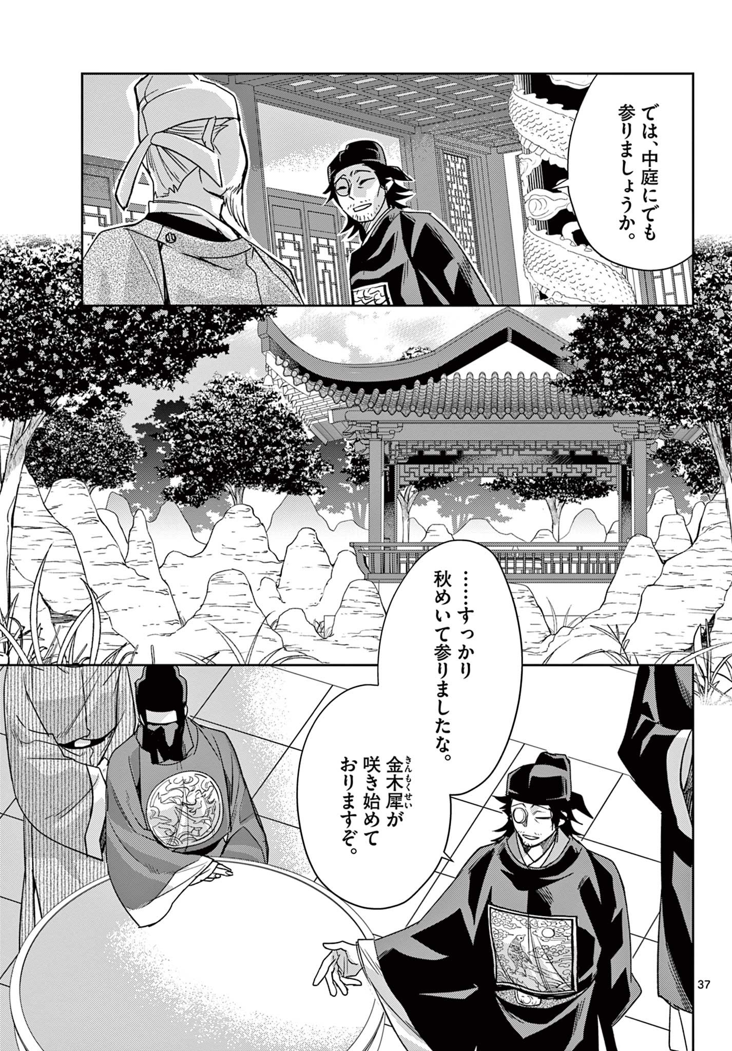 薬屋のひとりごと (KURATA Mi - raw - 第60.2話 - https://jpee.aabb.to/JPEE/26859/a1tmr2qnrqg.jpg