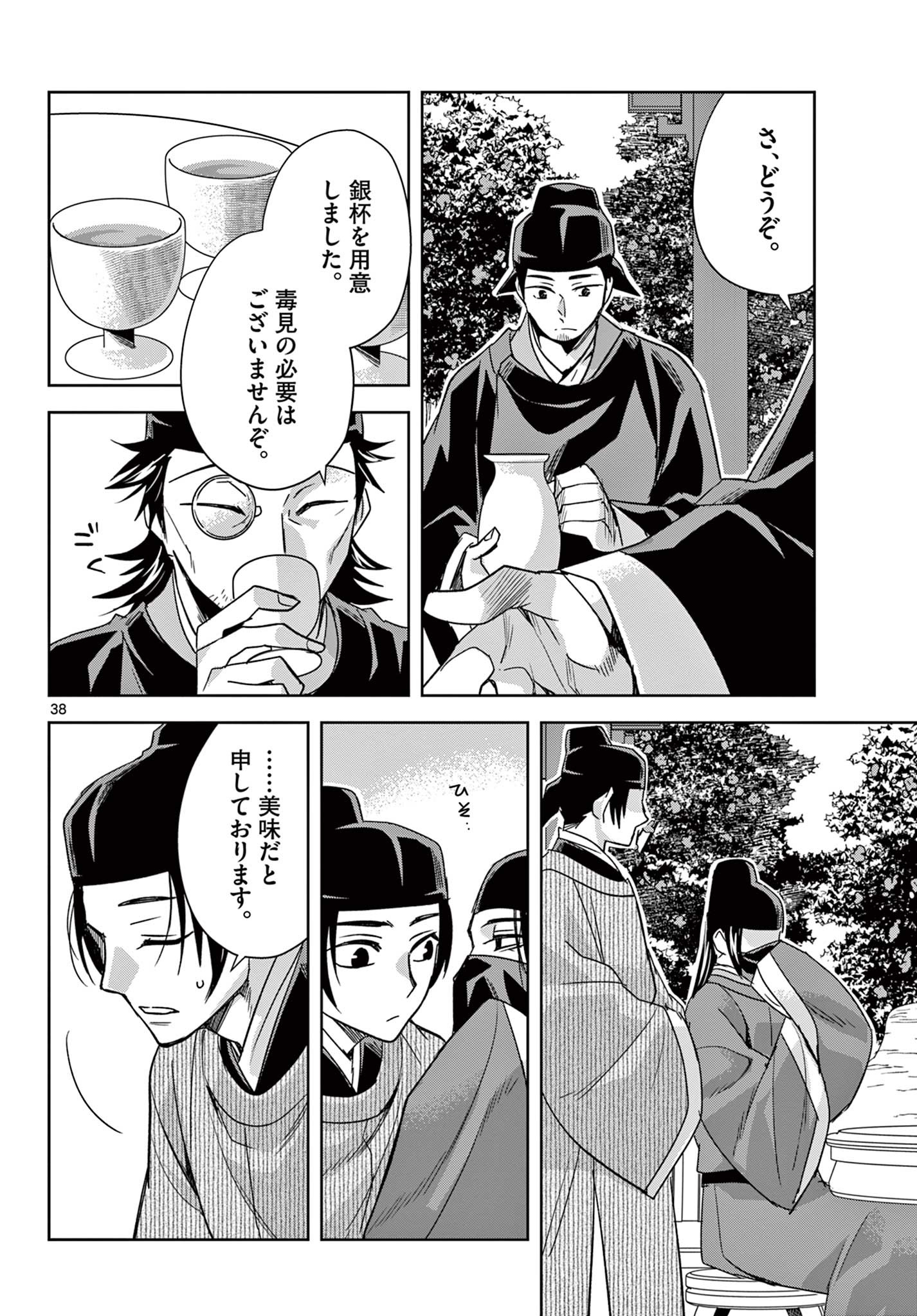 薬屋のひとりごと (KURATA Mi - raw - 第60.2話 - https://jpee.aabb.to/JPEE/26859/eihwao2big5.jpg