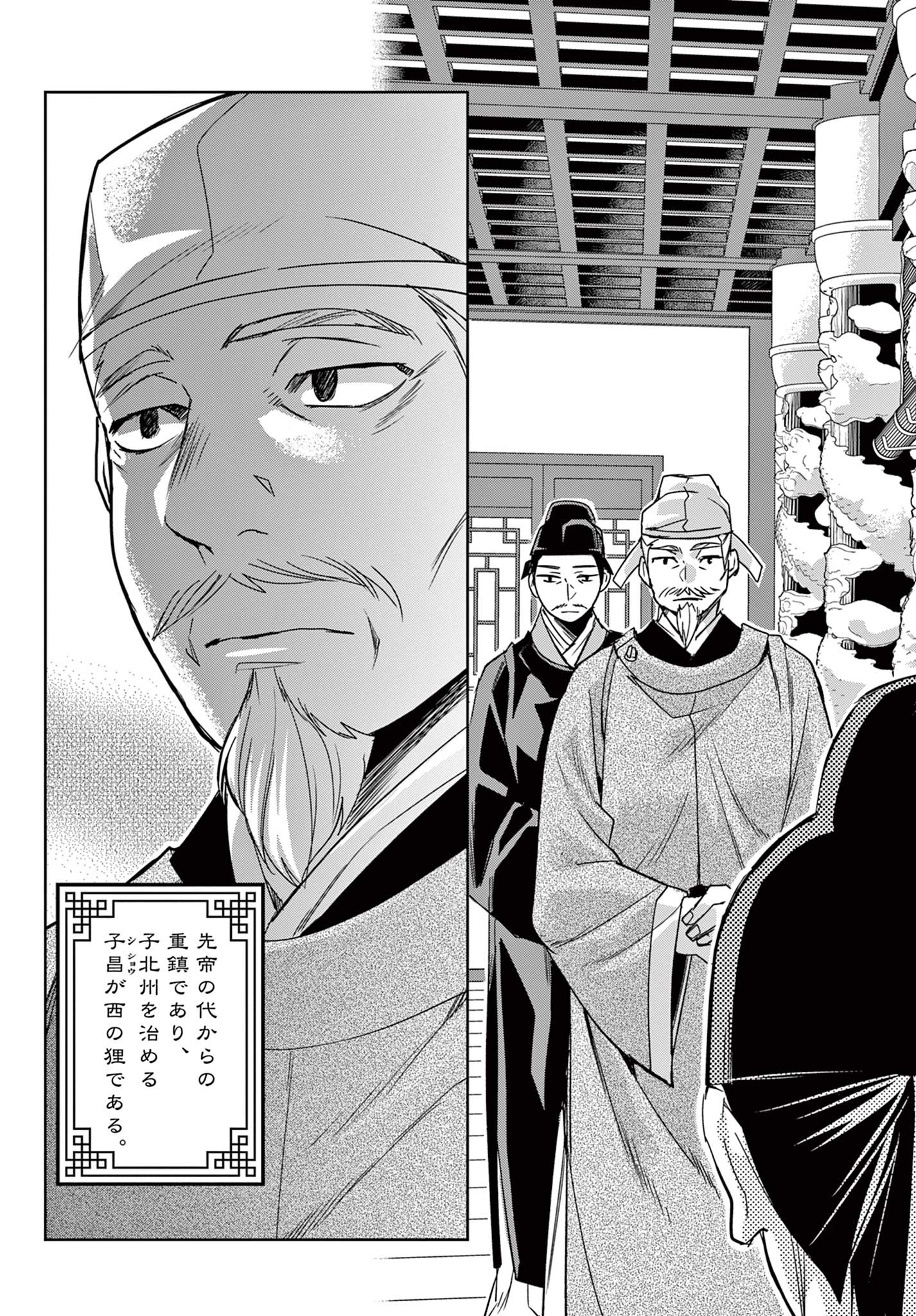 薬屋のひとりごと (KURATA Mi - raw - 第60.2話 - https://jpee.aabb.to/JPEE/26859/gwianjqd0ai.jpg