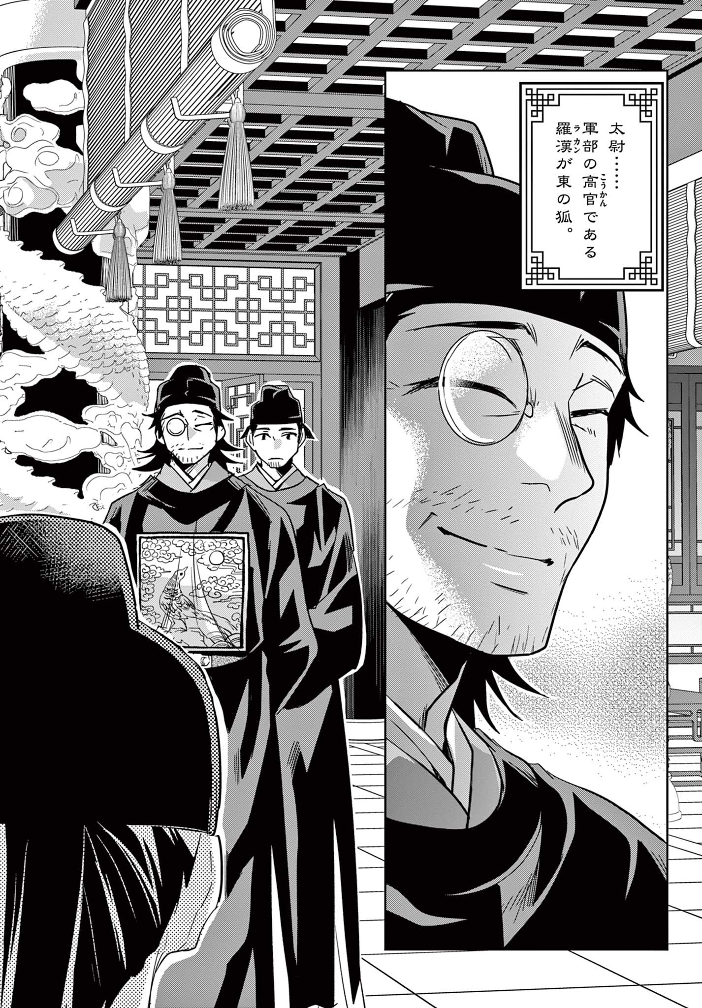 薬屋のひとりごと (KURATA Mi - raw - 第60.2話 - https://jpee.aabb.to/JPEE/26859/hqfwauegli5.jpg