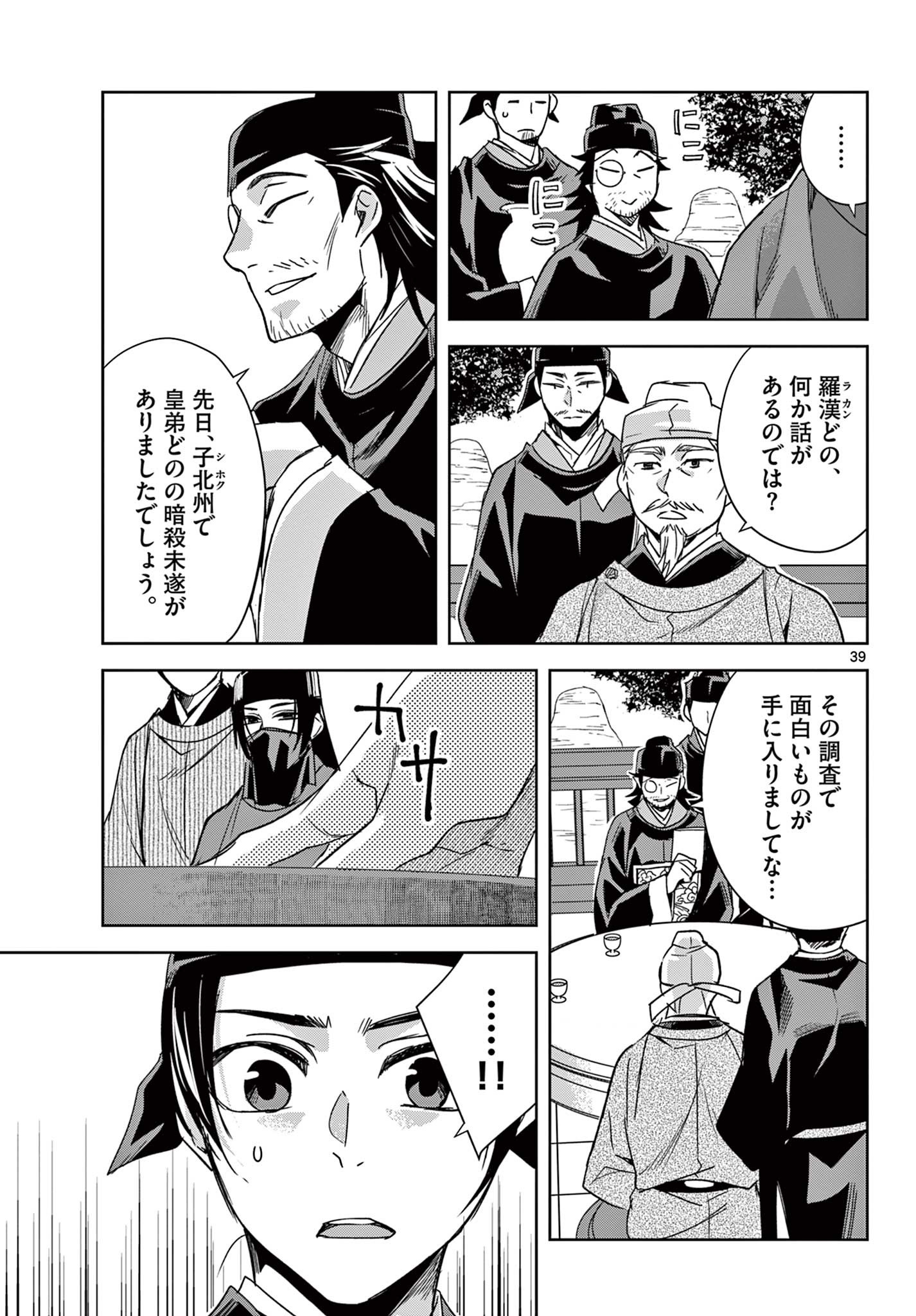 薬屋のひとりごと (KURATA Mi - raw - 第60.2話 - https://jpee.aabb.to/JPEE/26859/mo3dvvxpija.jpg