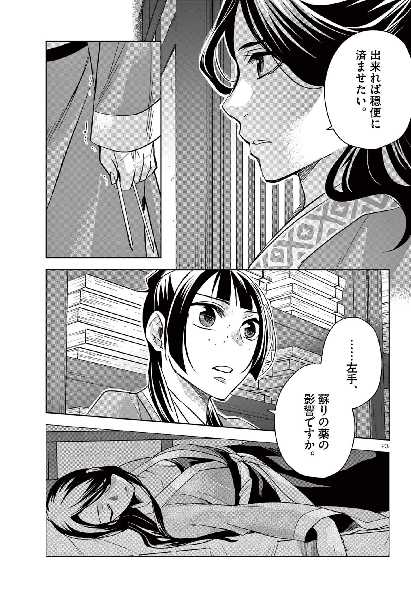 薬屋のひとりごと (KURATA Mi - raw - 第60.2話 - https://jpee.aabb.to/JPEE/26859/rbx5wdqbrnf.jpg