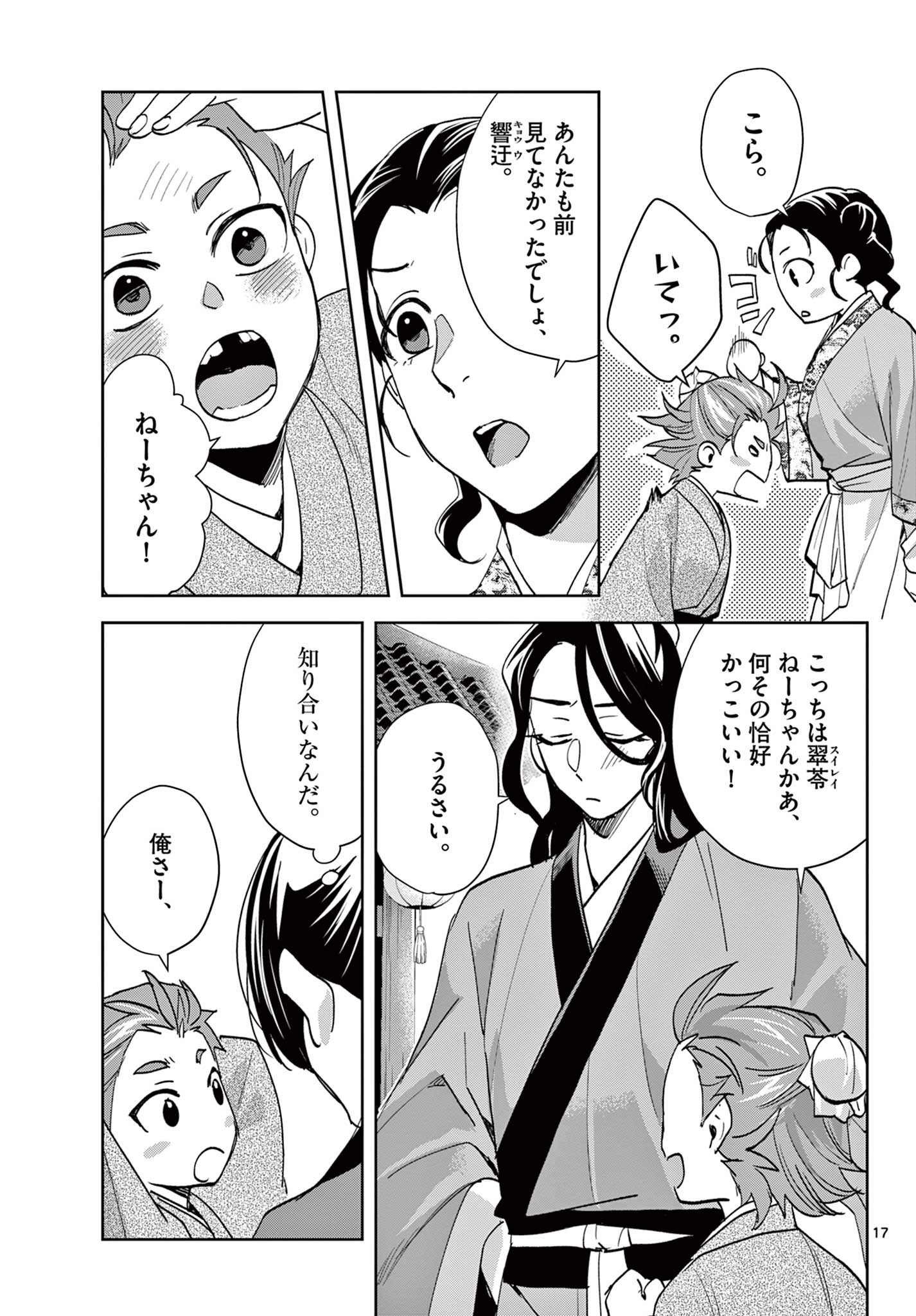 薬屋のひとりごと (KURATA Mi - raw - 第63.1話 - https://jpee.aabb.to/JPEE/26868/0lnatn1wv4f.jpg