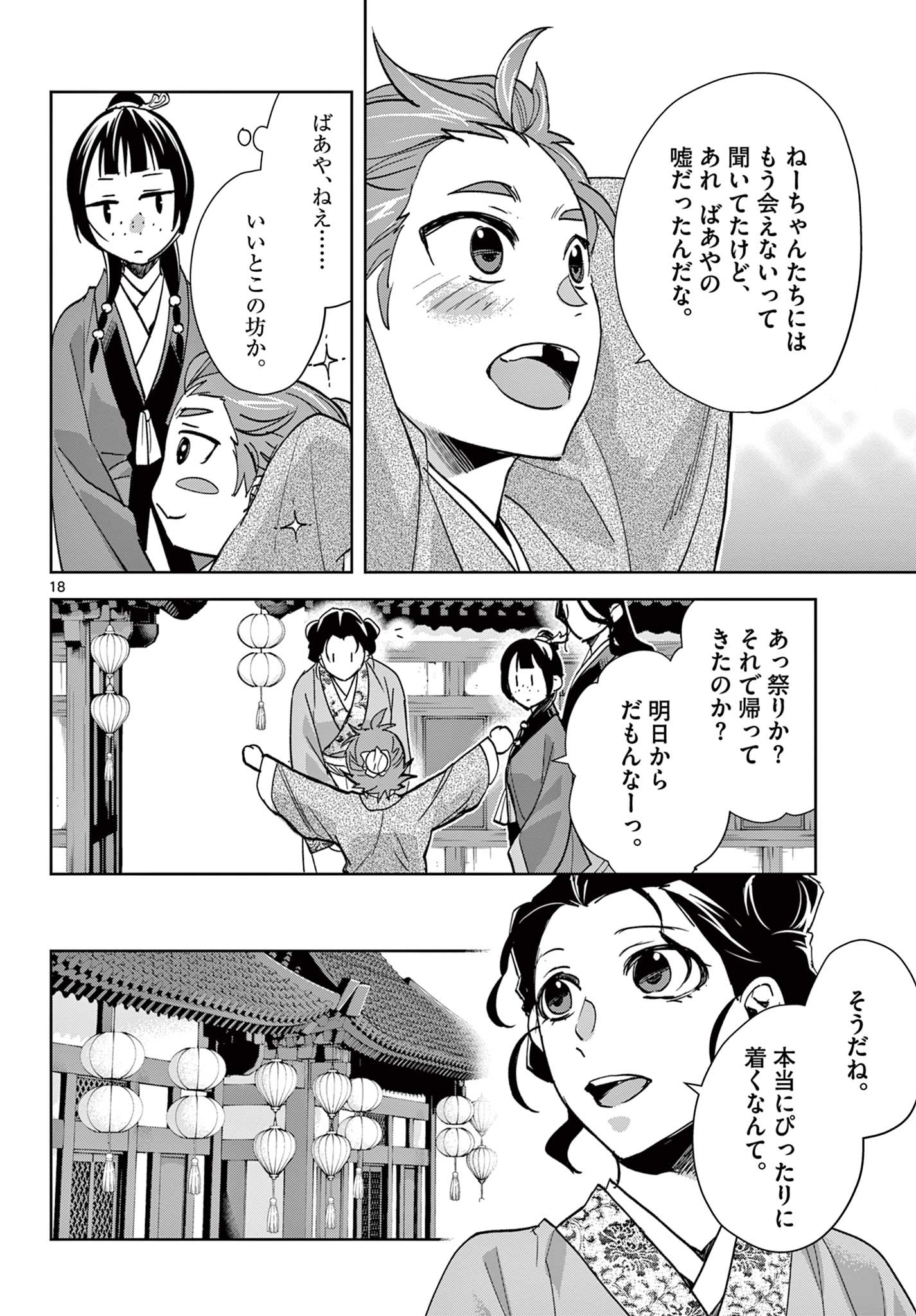 薬屋のひとりごと (KURATA Mi - raw - 第63.1話 - https://jpee.aabb.to/JPEE/26868/3n32z4p05u1.jpg