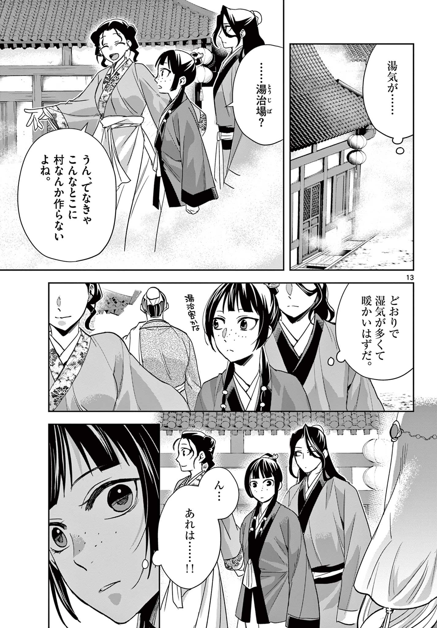 薬屋のひとりごと (KURATA Mi - raw - 第63.1話 - https://jpee.aabb.to/JPEE/26868/bsfnhollvxl.jpg
