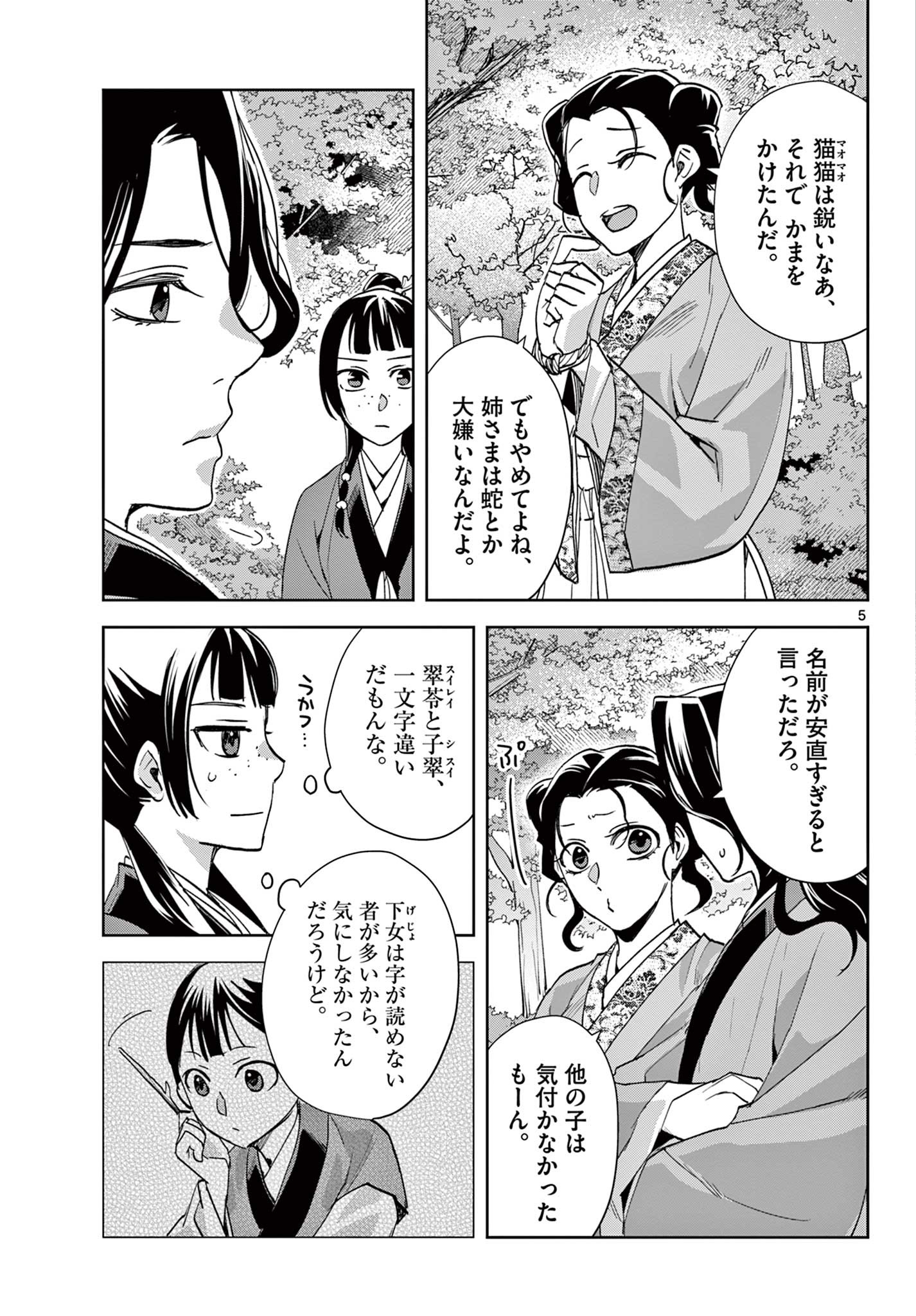 薬屋のひとりごと (KURATA Mi - raw - 第63.1話 - https://jpee.aabb.to/JPEE/26868/c2iwodndglc.jpg