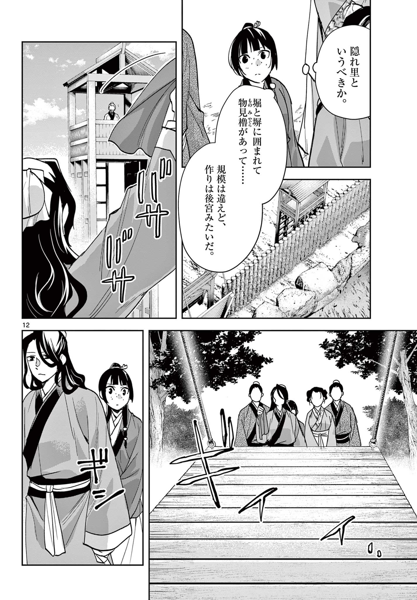 薬屋のひとりごと (KURATA Mi - raw - 第63.1話 - https://jpee.aabb.to/JPEE/26868/esctwchftvq.jpg