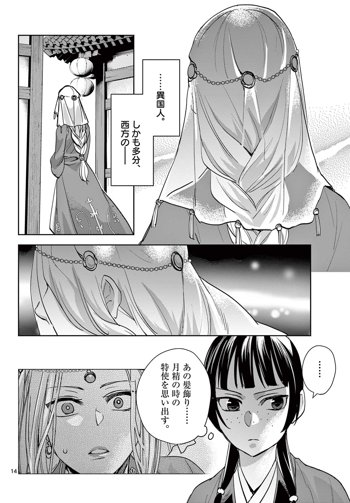 薬屋のひとりごと (KURATA Mi - raw - 第63.1話 - https://jpee.aabb.to/JPEE/26868/fimw3lsdlka.jpg