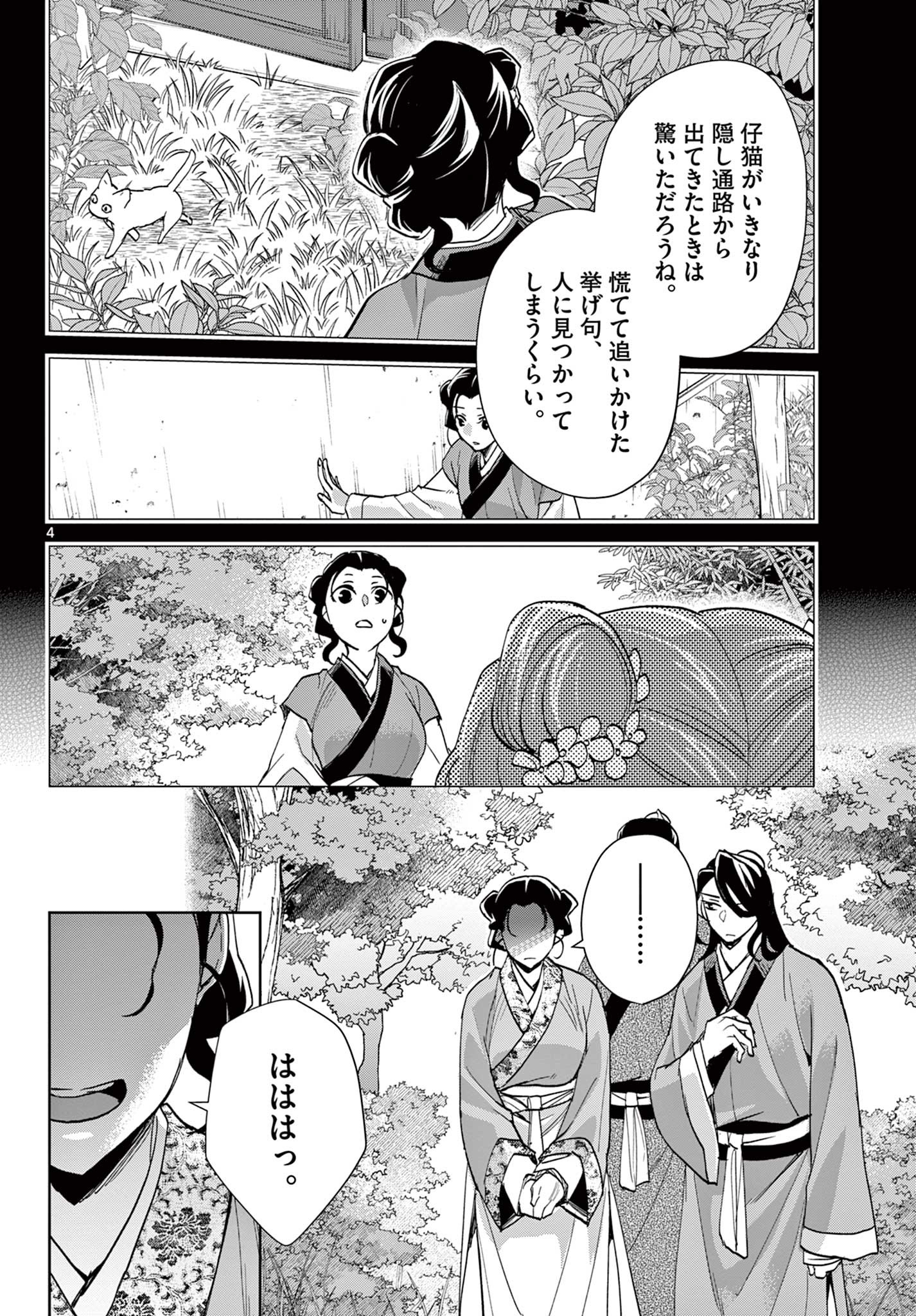 薬屋のひとりごと (KURATA Mi - raw - 第63.1話 - https://jpee.aabb.to/JPEE/26868/kwmszxekrbn.jpg