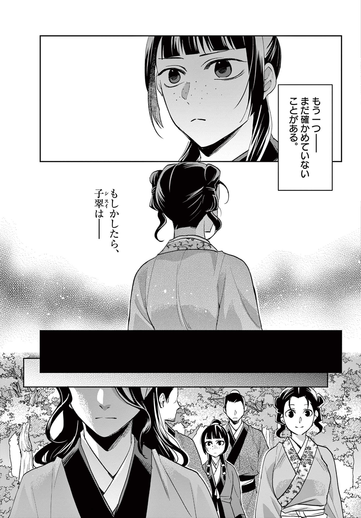 薬屋のひとりごと (KURATA Mi - raw - 第63.1話 - https://jpee.aabb.to/JPEE/26868/mxeih03ae3h.jpg