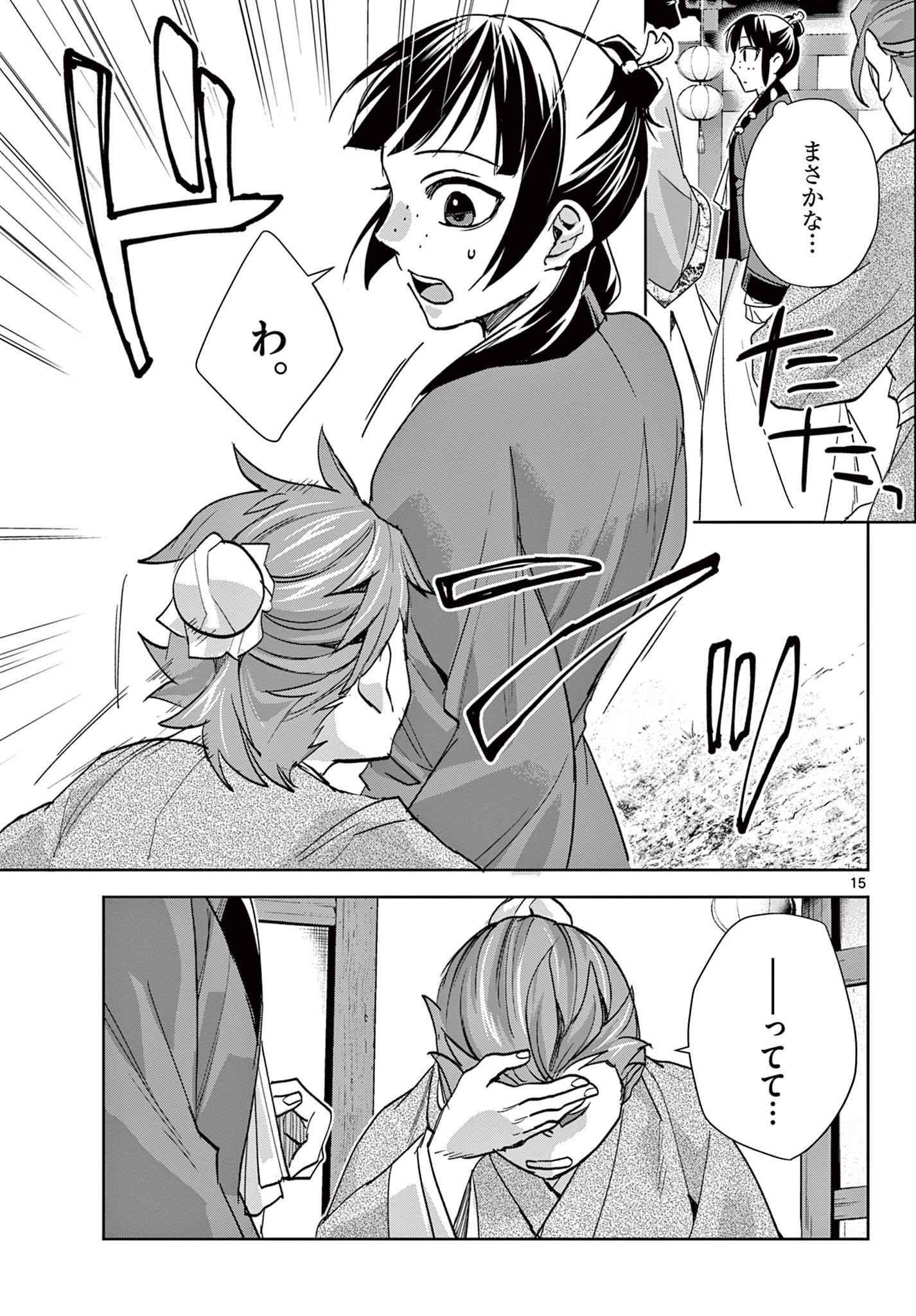 薬屋のひとりごと (KURATA Mi - raw - 第63.1話 - https://jpee.aabb.to/JPEE/26868/qvesui43jhl.jpg