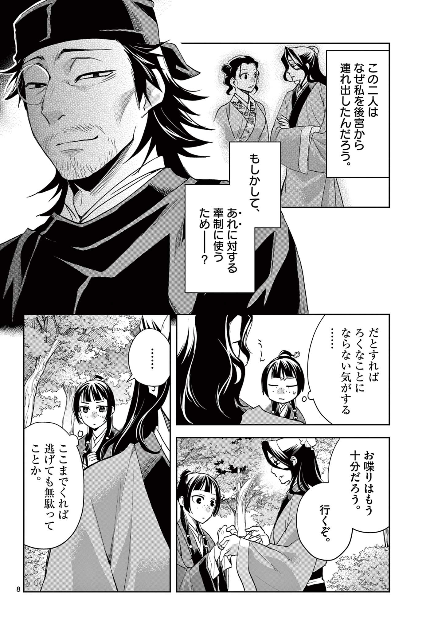 薬屋のひとりごと (KURATA Mi - raw - 第63.1話 - https://jpee.aabb.to/JPEE/26868/rjvge2n23wy.jpg