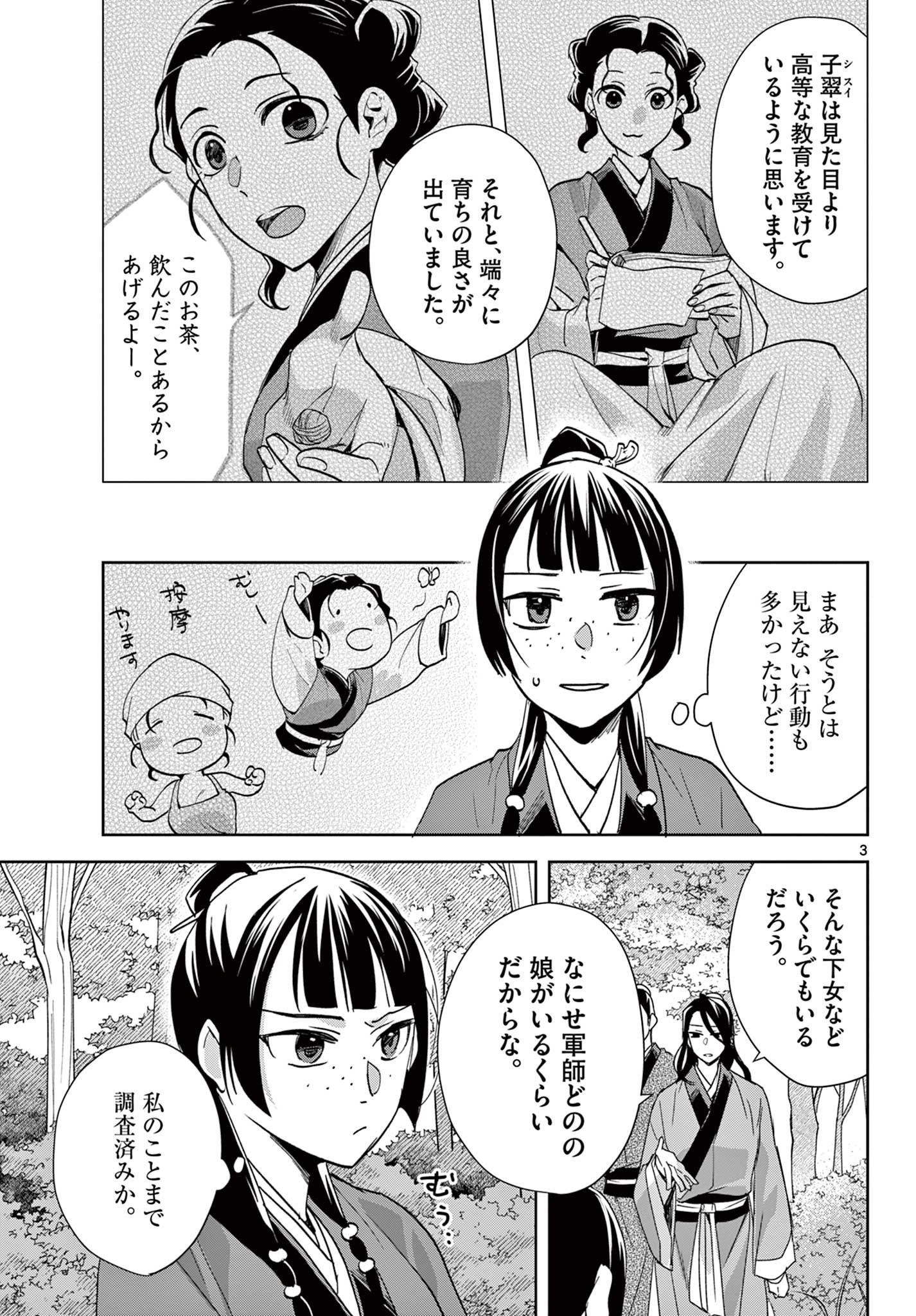 薬屋のひとりごと (KURATA Mi - raw - 第63.1話 - https://jpee.aabb.to/JPEE/26868/sfk2sfka4ix.jpg