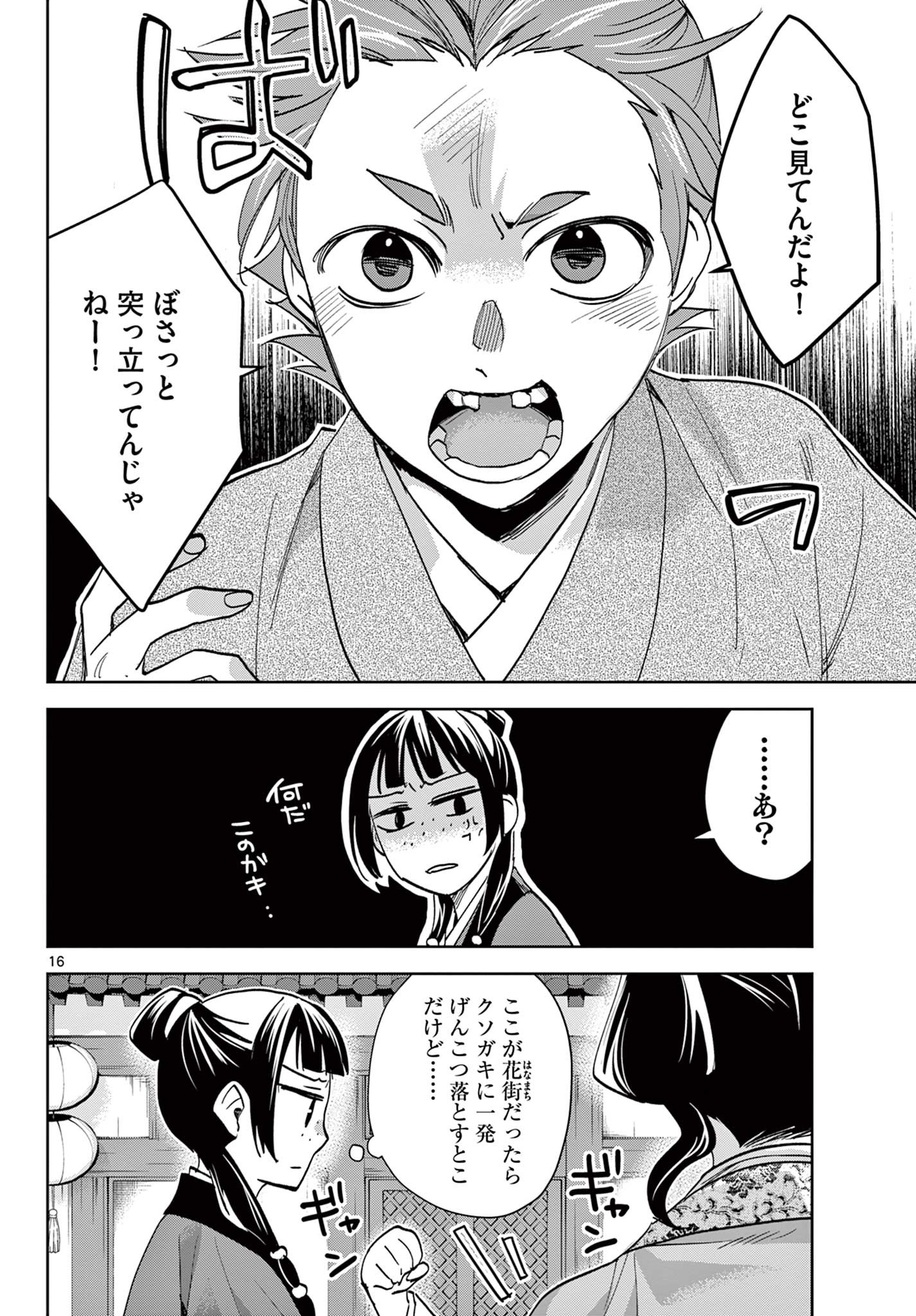 薬屋のひとりごと (KURATA Mi - raw - 第63.1話 - https://jpee.aabb.to/JPEE/26868/u041uhv0kg5.jpg