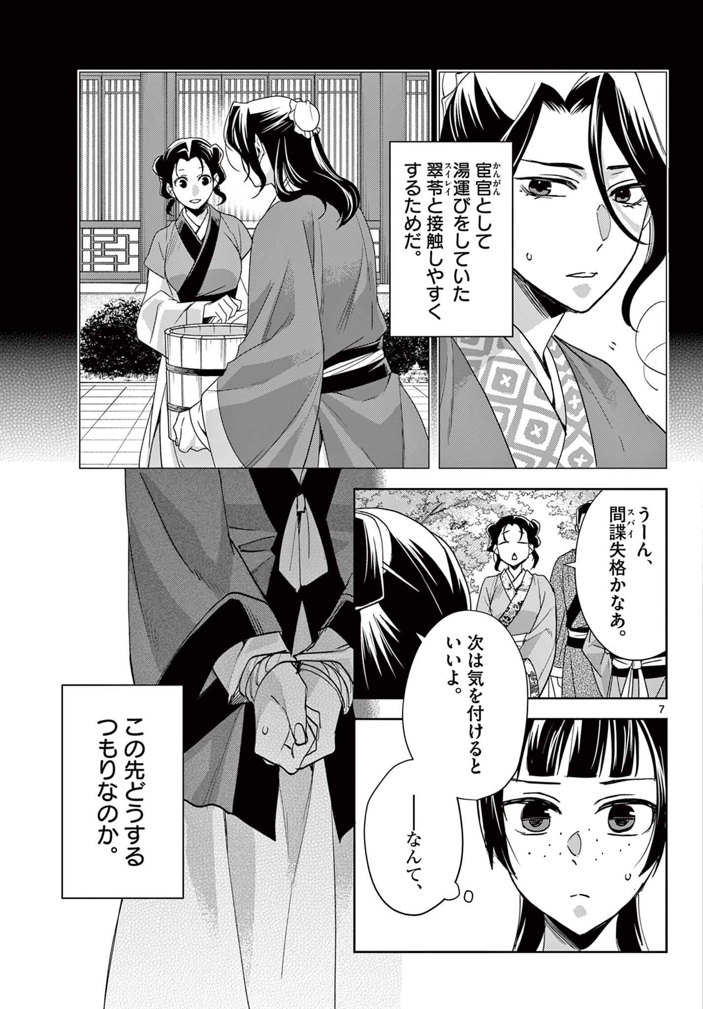 薬屋のひとりごと (KURATA Mi - raw - 第63.1話 - https://jpee.aabb.to/JPEE/26868/vrfbsf0qv4r.jpg