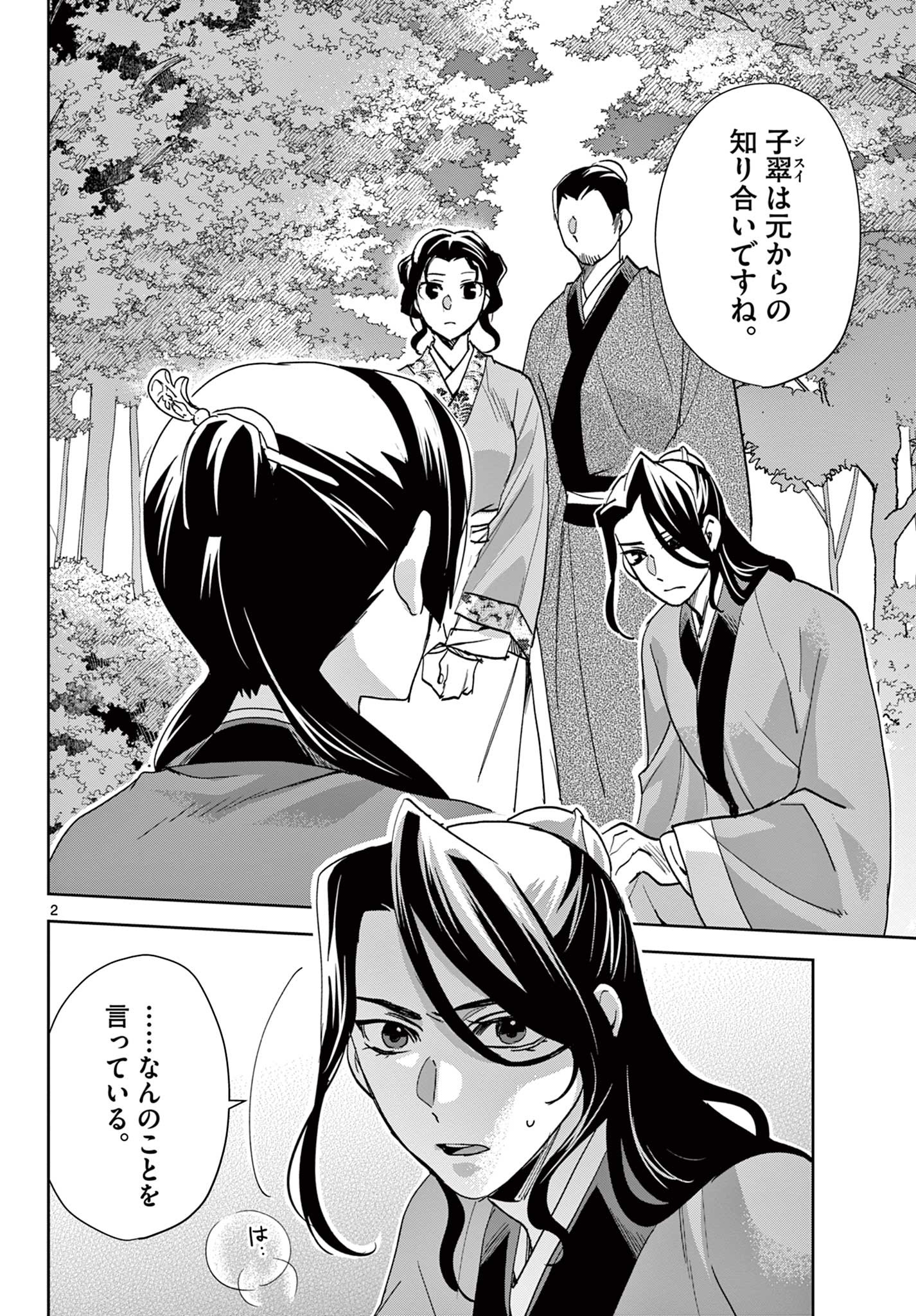 薬屋のひとりごと (KURATA Mi - raw - 第63.1話 - https://jpee.aabb.to/JPEE/26868/wzzibix2uqq.jpg