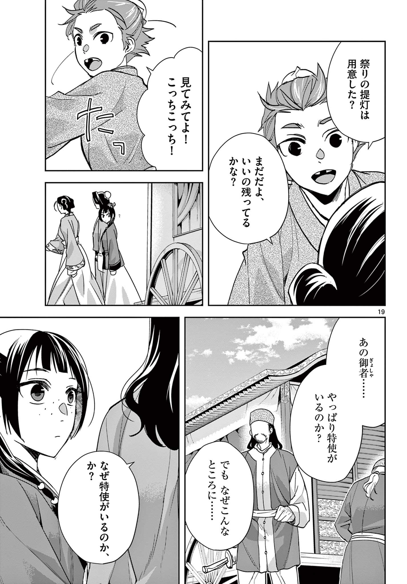 薬屋のひとりごと (KURATA Mi - raw - 第63.1話 - https://jpee.aabb.to/JPEE/26868/ykk5f2ufkpl.jpg
