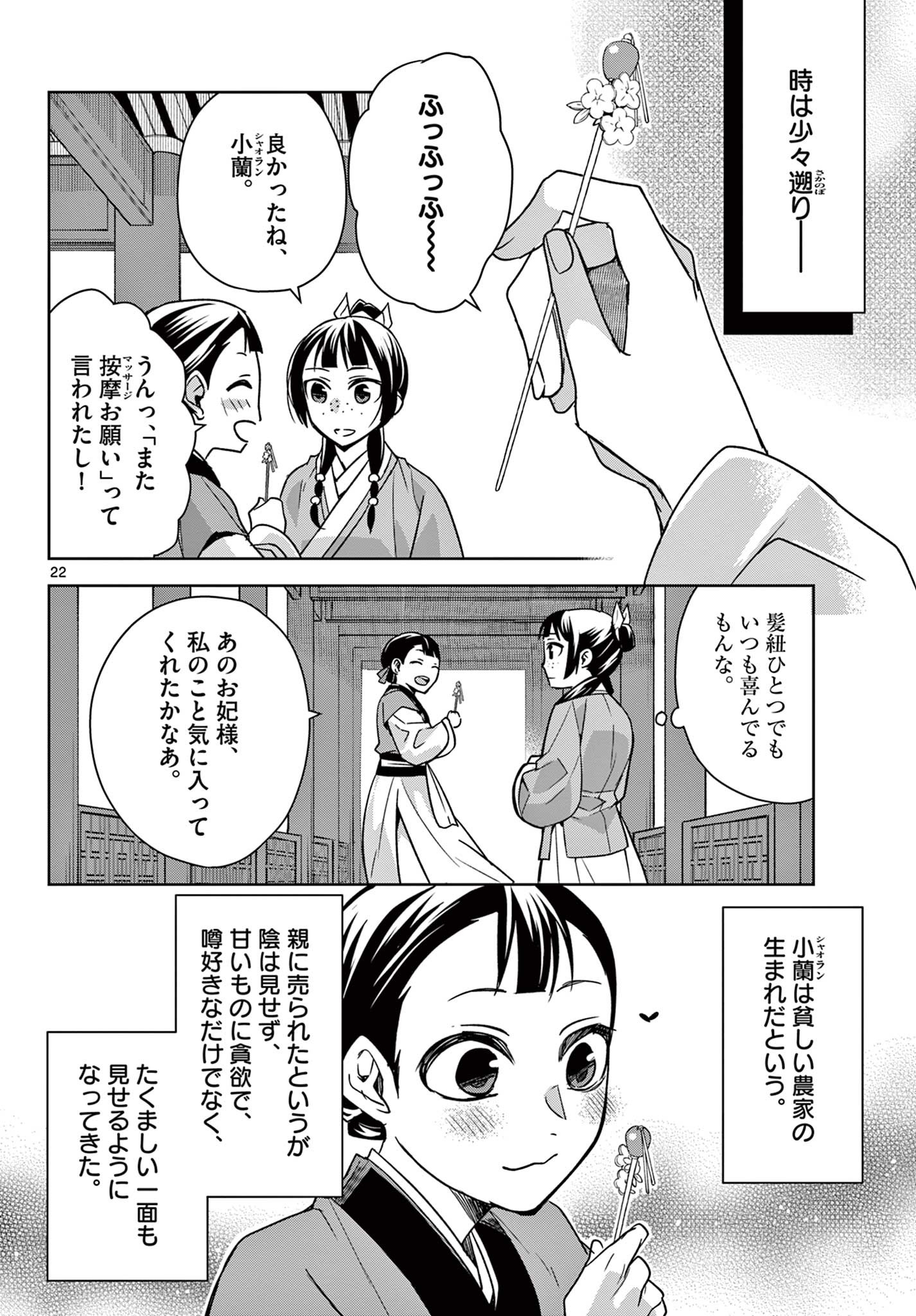 薬屋のひとりごと (KURATA Mi - raw - 第57.2話 - https://jpee.aabb.to/JPEE/26871/3usqlbwlotc.jpg