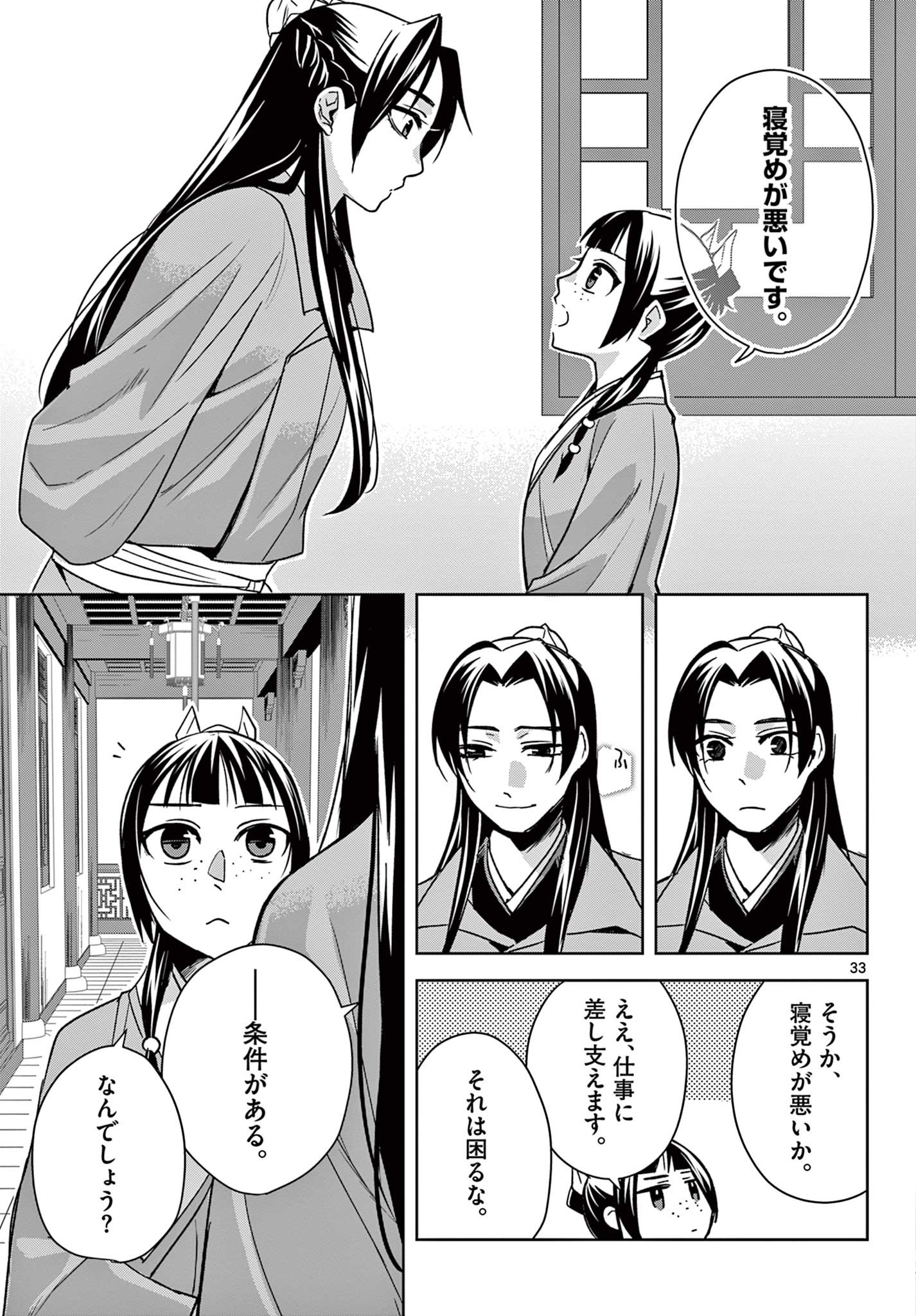 薬屋のひとりごと (KURATA Mi - raw - 第57.2話 - https://jpee.aabb.to/JPEE/26871/ammdad01bzi.jpg