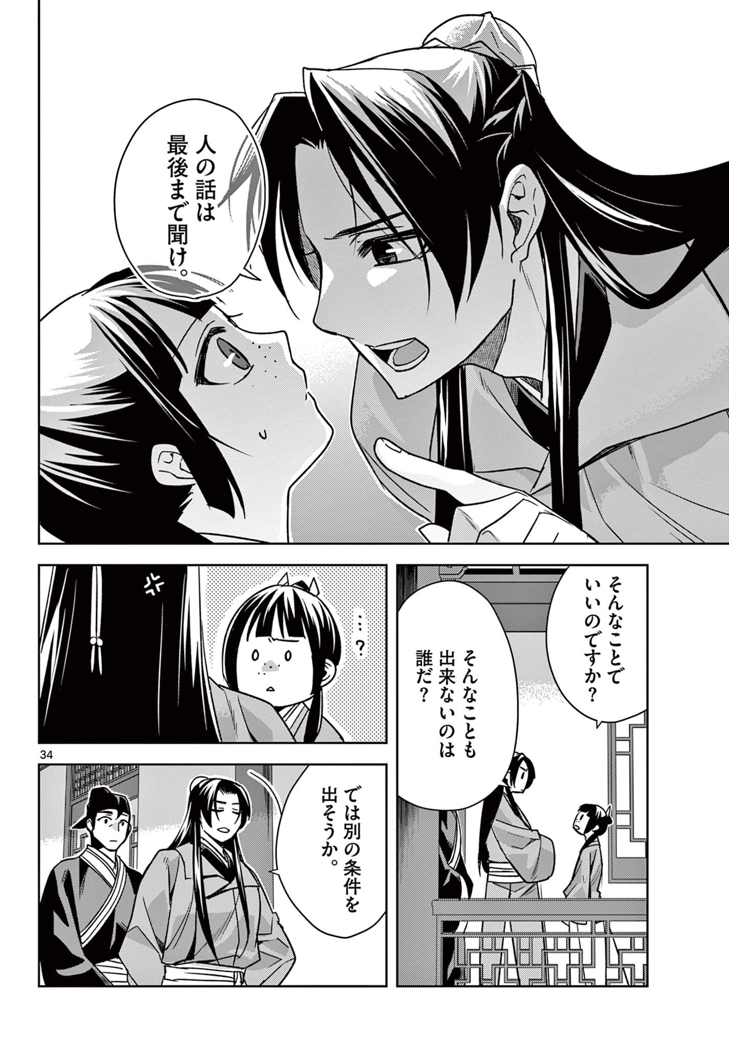 薬屋のひとりごと (KURATA Mi - raw - 第57.2話 - https://jpee.aabb.to/JPEE/26871/d4zedg455vh.jpg