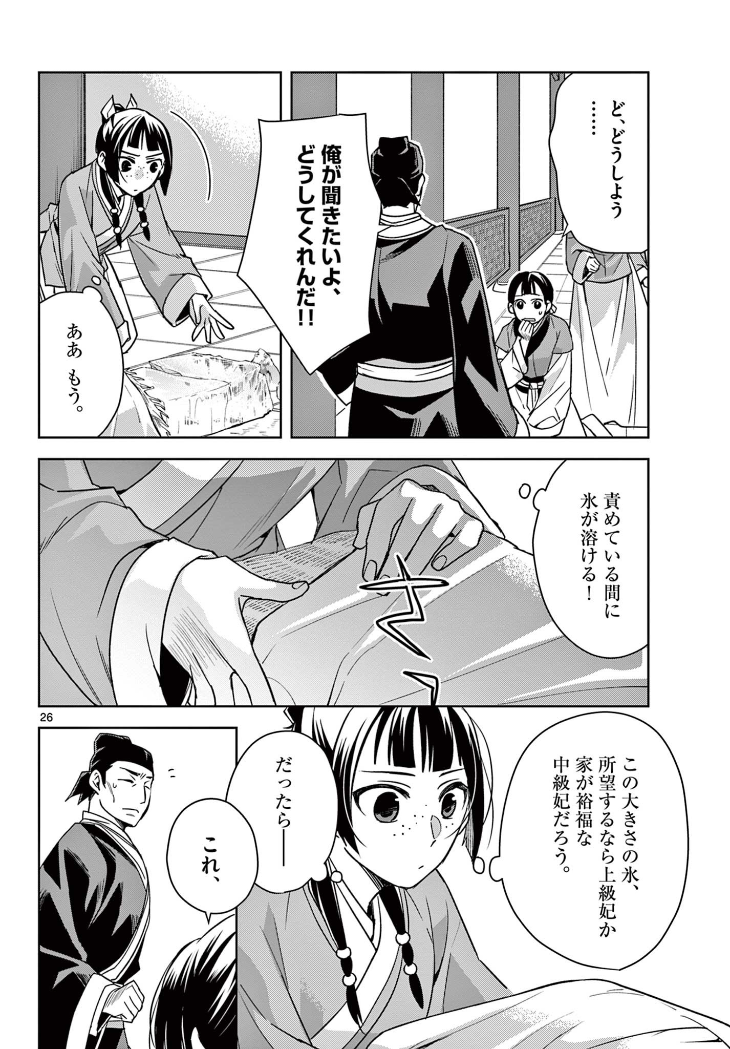 薬屋のひとりごと (KURATA Mi - raw - 第57.2話 - https://jpee.aabb.to/JPEE/26871/emmtml2okxx.jpg