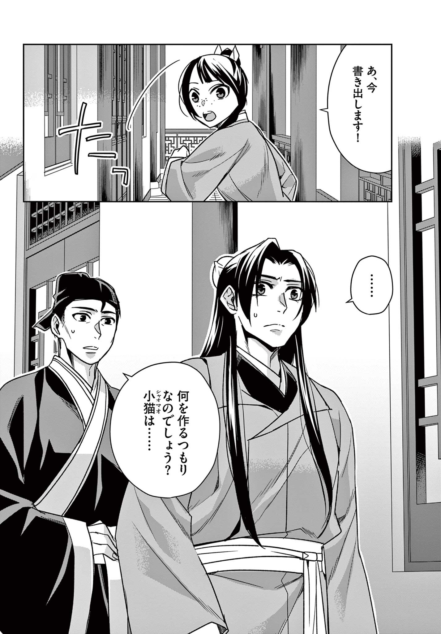 薬屋のひとりごと (KURATA Mi - raw - 第57.2話 - https://jpee.aabb.to/JPEE/26871/fwds1up3am5.jpg
