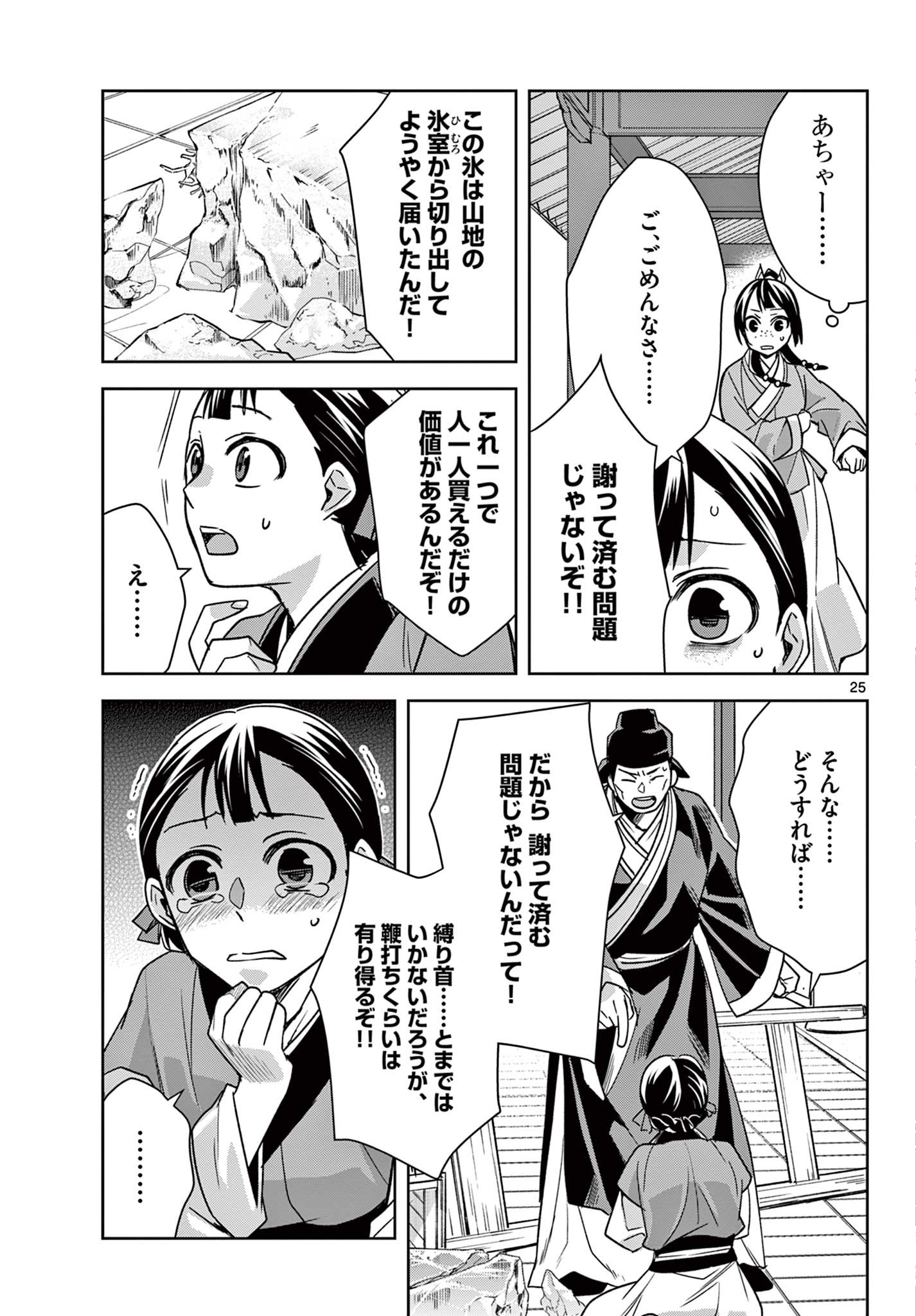薬屋のひとりごと (KURATA Mi - raw - 第57.2話 - https://jpee.aabb.to/JPEE/26871/hrg3rawfl23.jpg