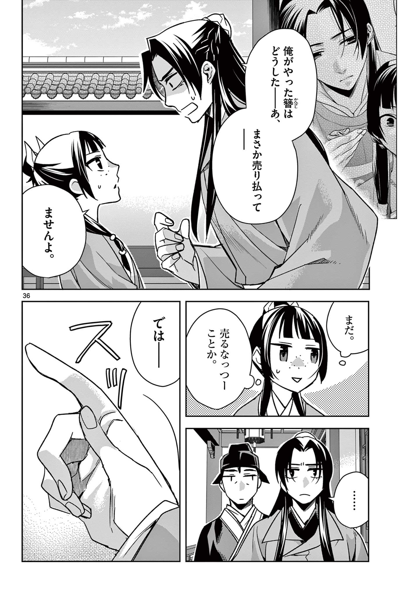 薬屋のひとりごと (KURATA Mi - raw - 第57.2話 - https://jpee.aabb.to/JPEE/26871/hu1lri2j01w.jpg