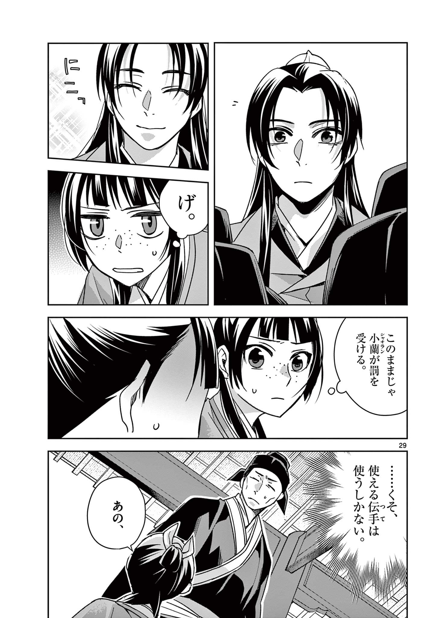 薬屋のひとりごと (KURATA Mi - raw - 第57.2話 - https://jpee.aabb.to/JPEE/26871/nbaovziiwgt.jpg