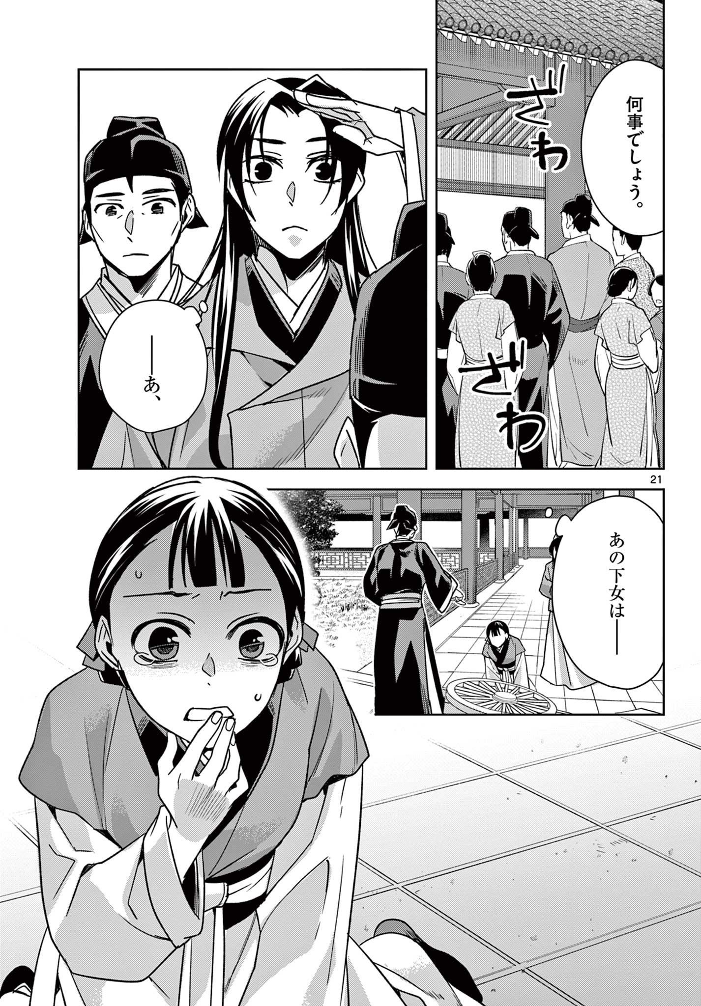 薬屋のひとりごと (KURATA Mi - raw - 第57.2話 - https://jpee.aabb.to/JPEE/26871/nm4rzbqod4c.jpg