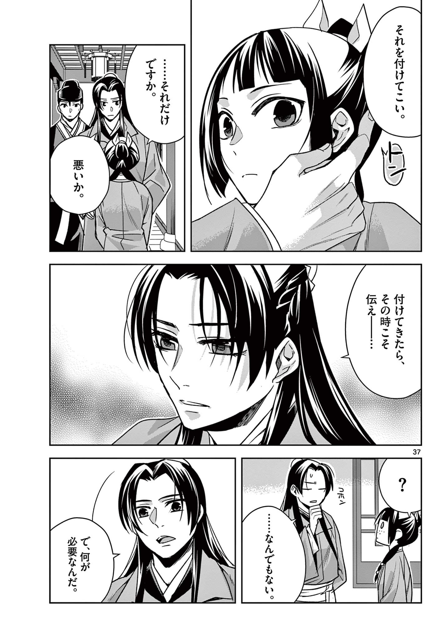 薬屋のひとりごと (KURATA Mi - raw - 第57.2話 - https://jpee.aabb.to/JPEE/26871/p3vi2rcuazl.jpg