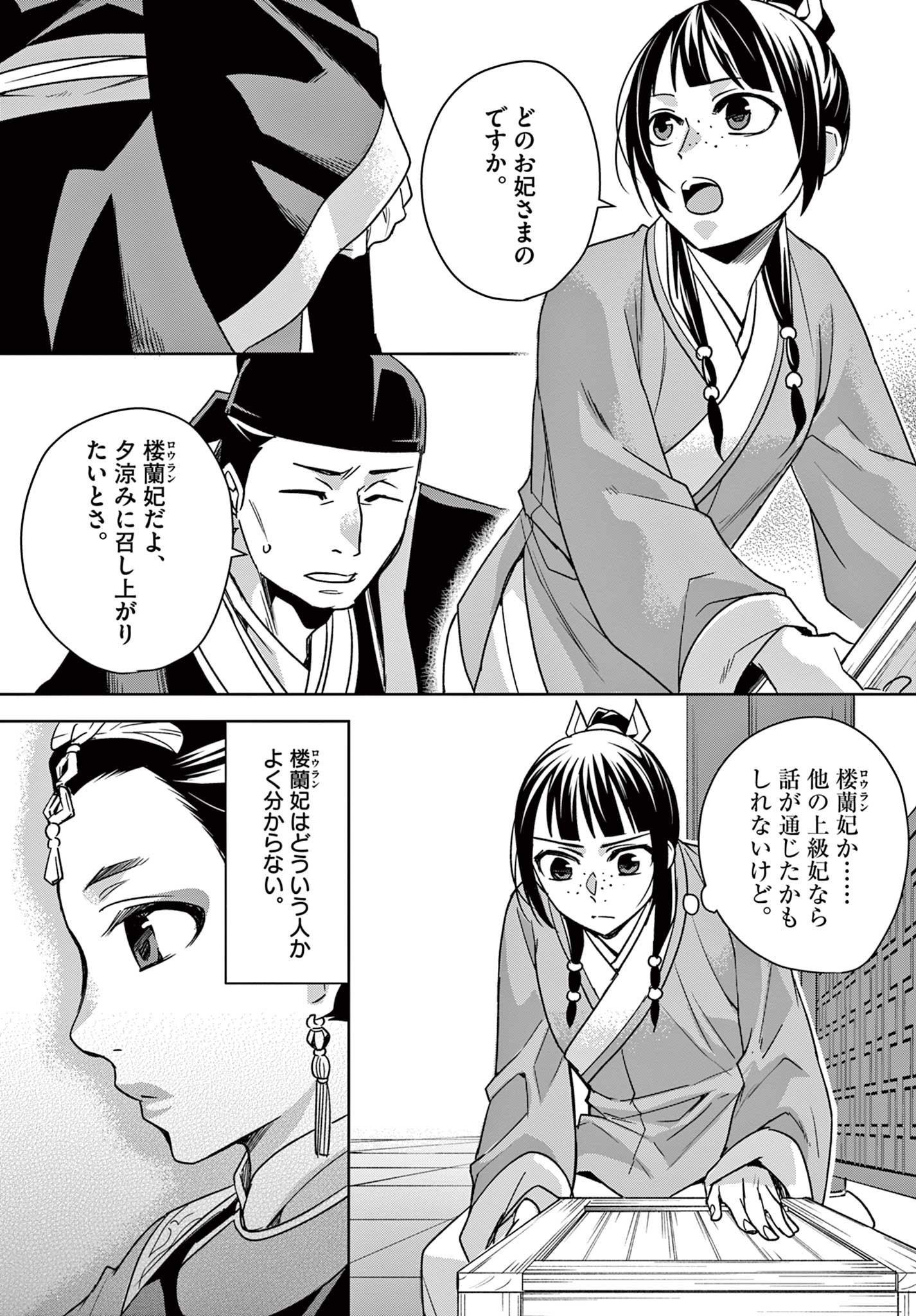 薬屋のひとりごと (KURATA Mi - raw - 第57.2話 - https://jpee.aabb.to/JPEE/26871/s3erpyqps01.jpg
