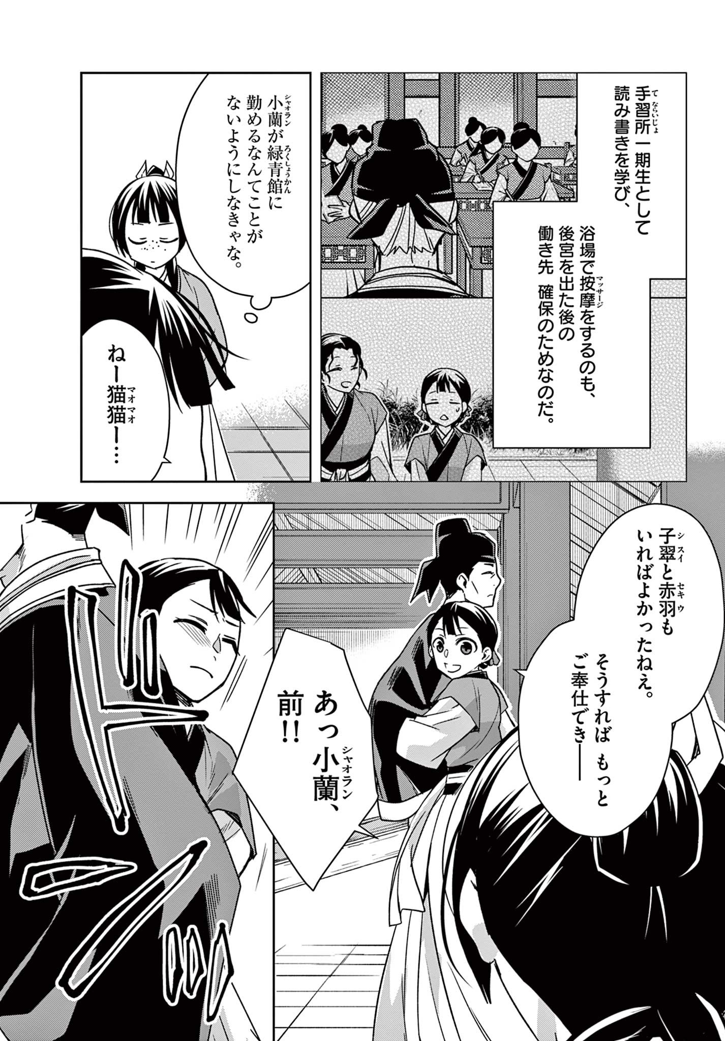 薬屋のひとりごと (KURATA Mi - raw - 第57.2話 - https://jpee.aabb.to/JPEE/26871/wmfdks0p11n.jpg