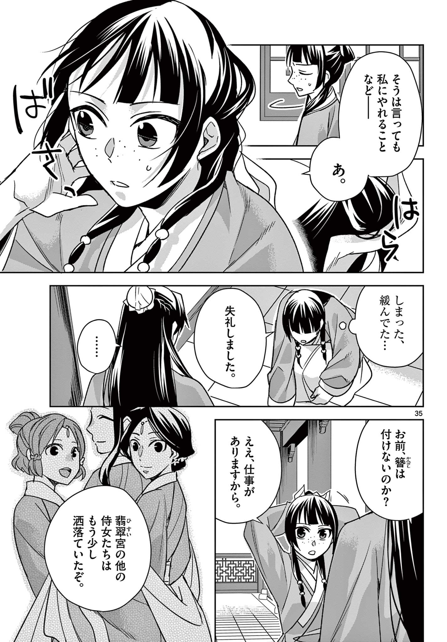 薬屋のひとりごと (KURATA Mi - raw - 第57.2話 - https://jpee.aabb.to/JPEE/26871/zxdrxacp10a.jpg