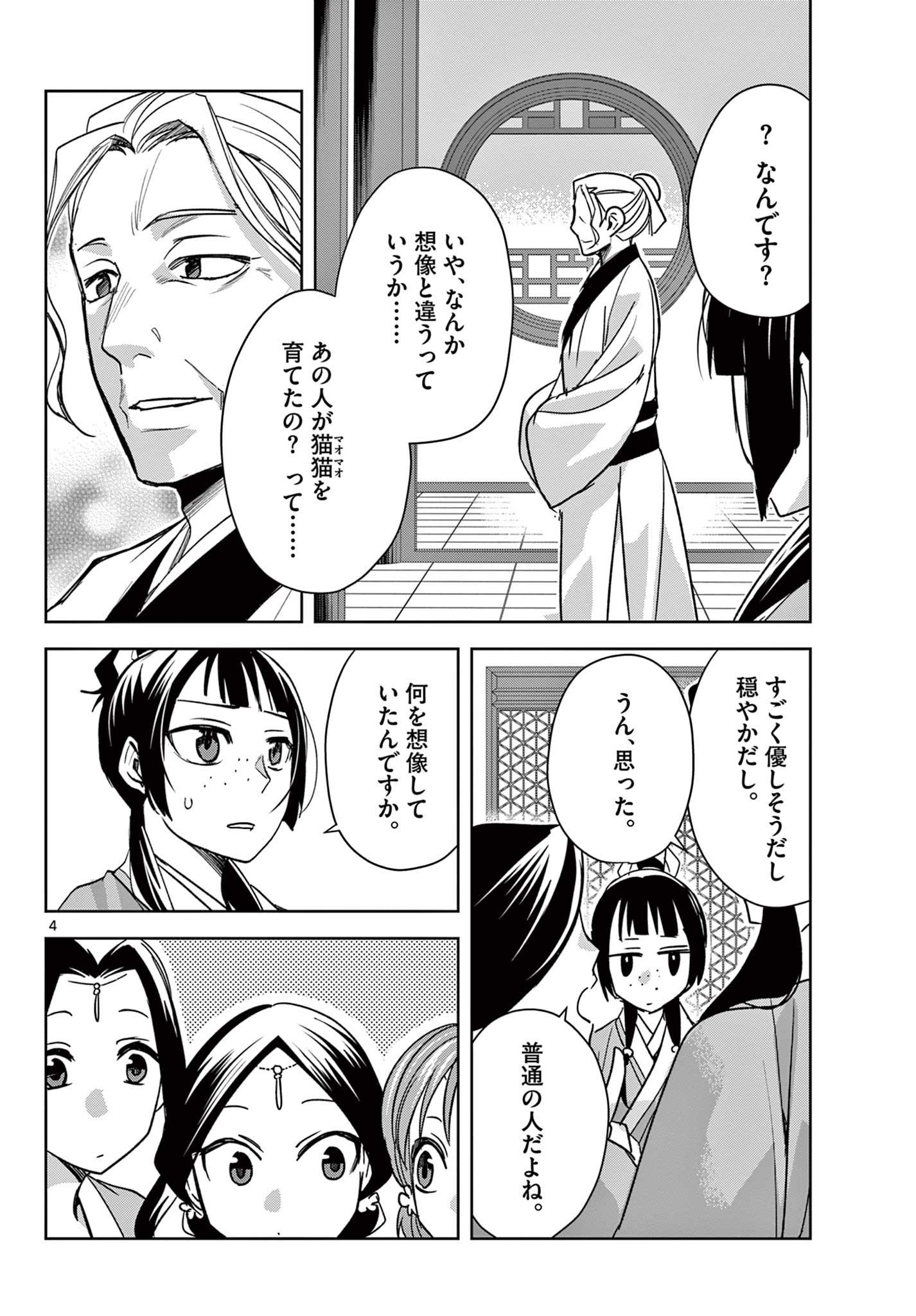 薬屋のひとりごと (KURATA Mi - raw - 第59.1話 - https://jpee.aabb.to/JPEE/26872/43xpyqi2415.jpg