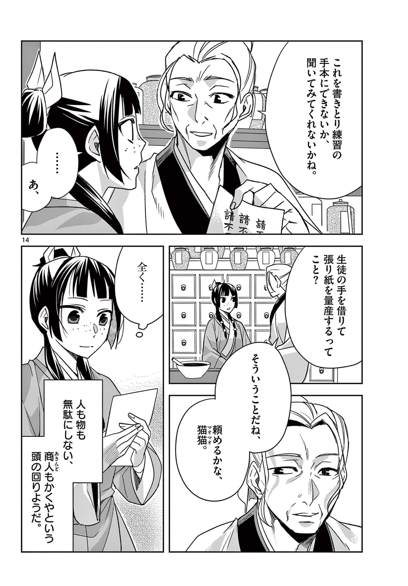 薬屋のひとりごと (KURATA Mi - raw - 第59.1話 - https://jpee.aabb.to/JPEE/26872/4hwllwb0nww.jpg
