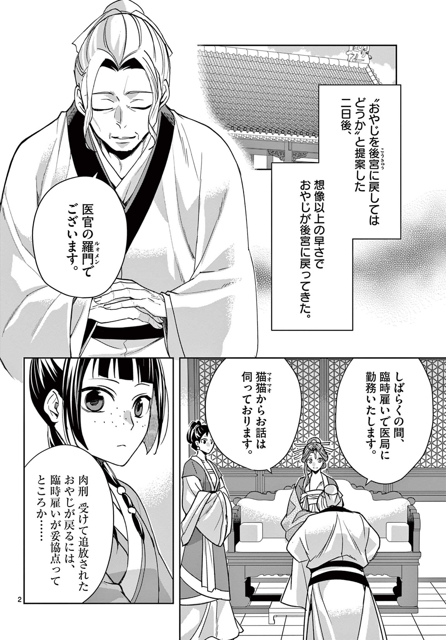 薬屋のひとりごと (KURATA Mi - raw - 第59.1話 - https://jpee.aabb.to/JPEE/26872/fdvahj0ielu.jpg
