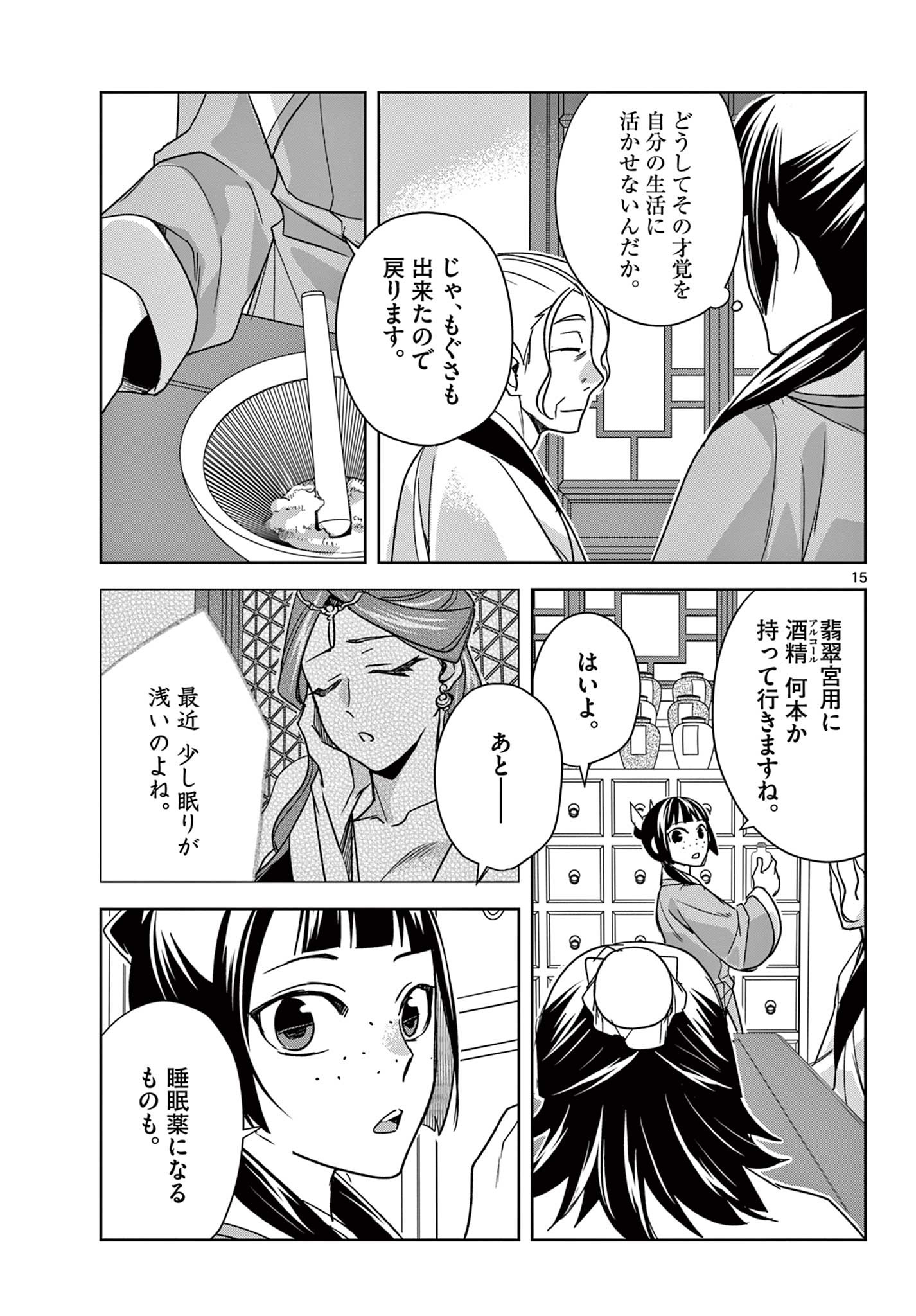 薬屋のひとりごと (KURATA Mi - raw - 第59.1話 - https://jpee.aabb.to/JPEE/26872/hu3k0wsk5u3.jpg