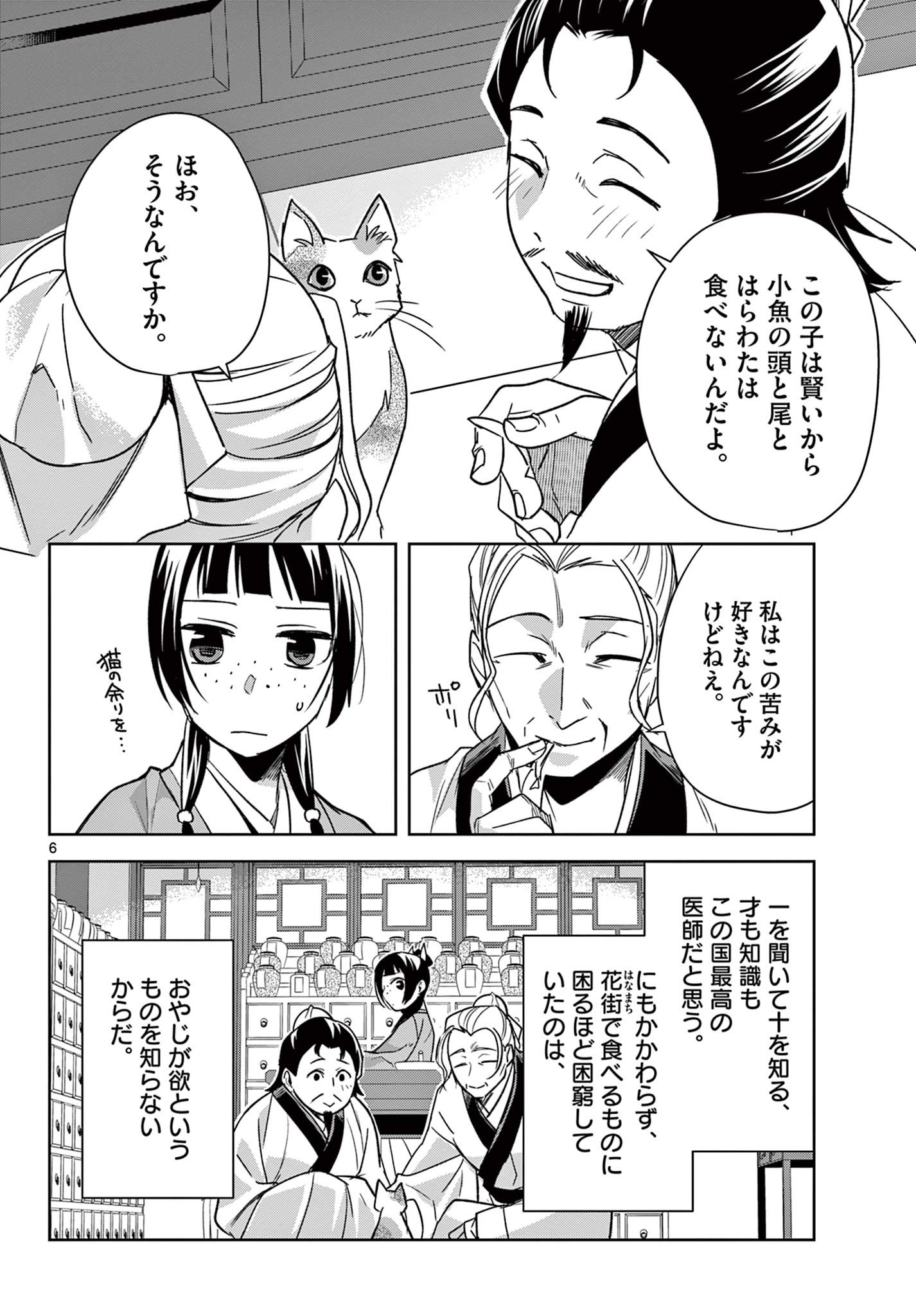 薬屋のひとりごと (KURATA Mi - raw - 第59.1話 - https://jpee.aabb.to/JPEE/26872/i14irr0gpo0.jpg