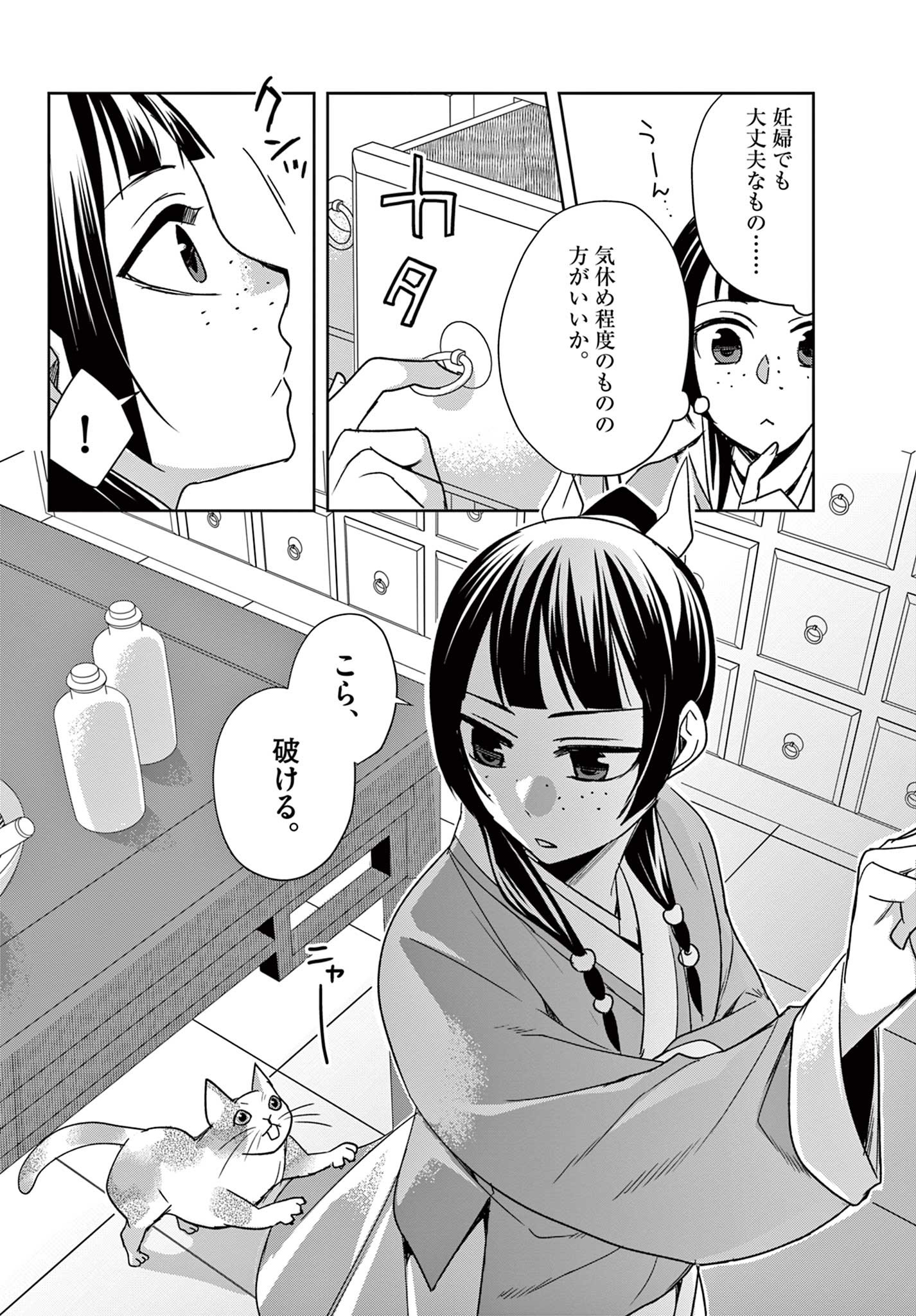 薬屋のひとりごと (KURATA Mi - raw - 第59.1話 - https://jpee.aabb.to/JPEE/26872/jbg1vvf1vpw.jpg