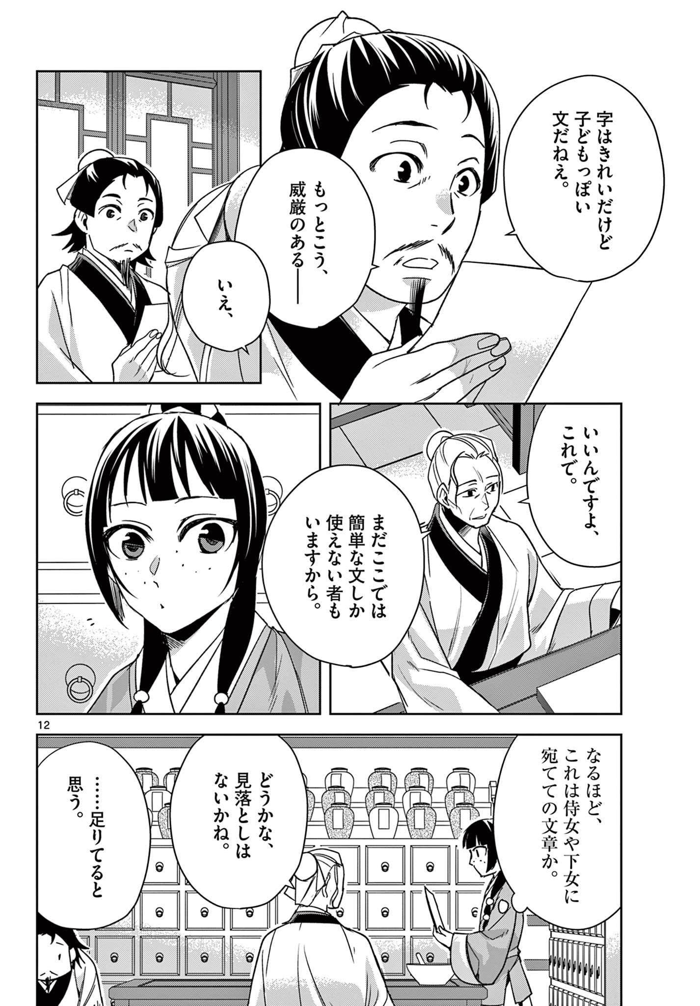 薬屋のひとりごと (KURATA Mi - raw - 第59.1話 - https://jpee.aabb.to/JPEE/26872/m02igjfxrr2.jpg