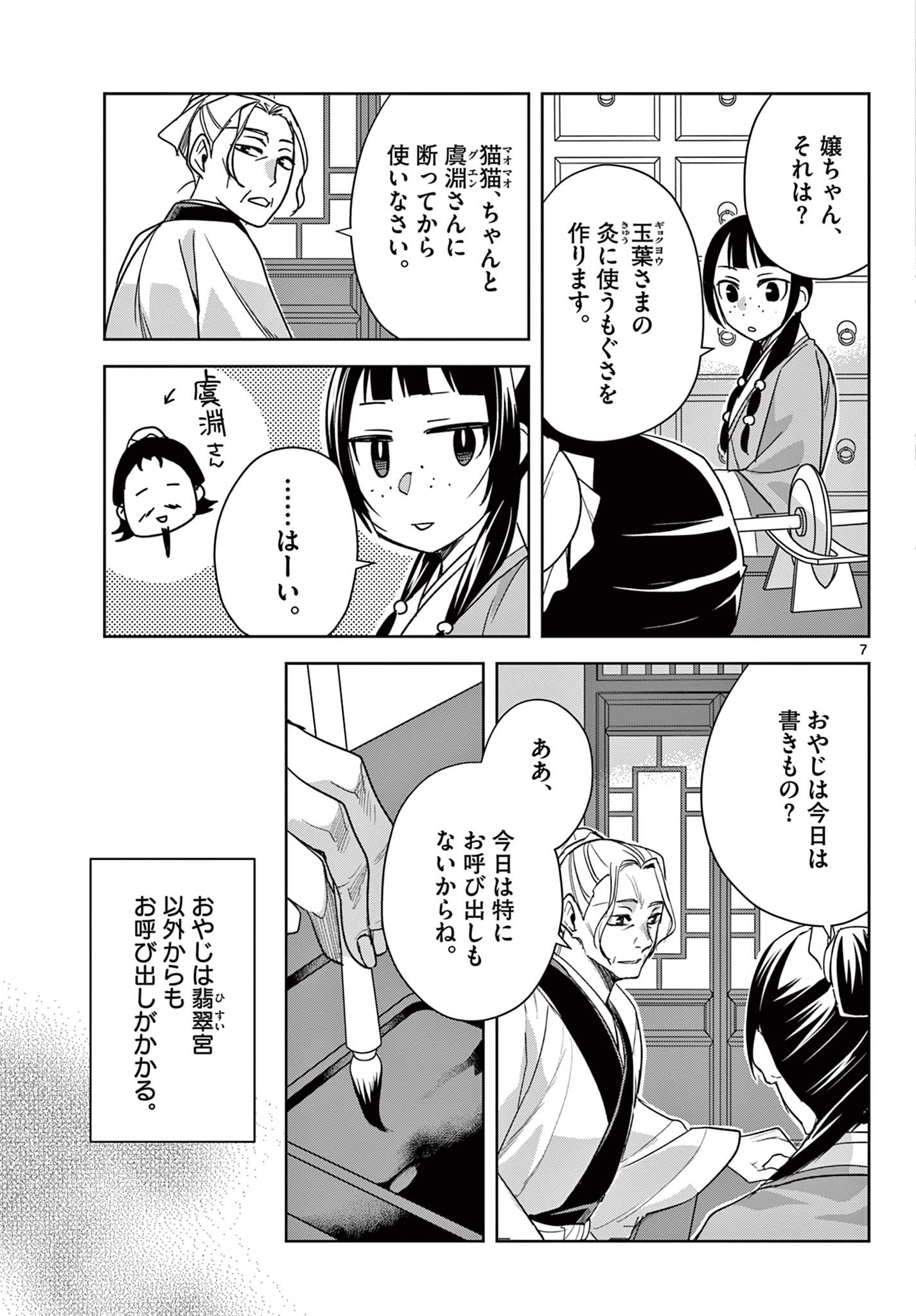 薬屋のひとりごと (KURATA Mi - raw - 第59.1話 - https://jpee.aabb.to/JPEE/26872/mc4l1h4yafd.jpg