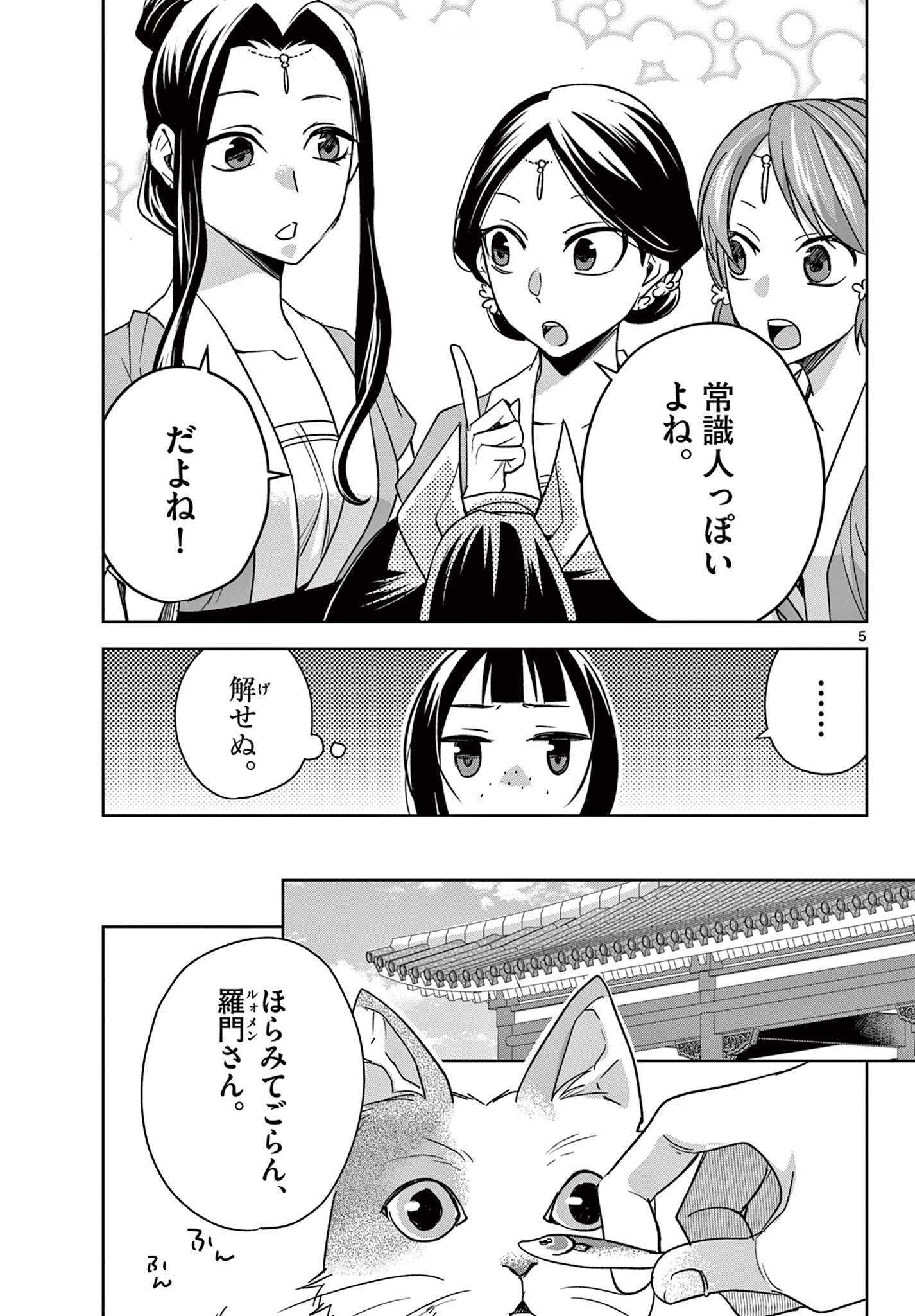 薬屋のひとりごと (KURATA Mi - raw - 第59.1話 - https://jpee.aabb.to/JPEE/26872/p1zrxtde2gq.jpg