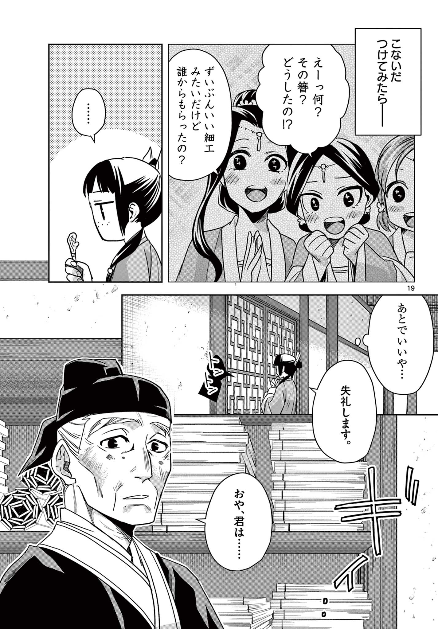薬屋のひとりごと (KURATA Mi - raw - 第59.1話 - https://jpee.aabb.to/JPEE/26872/quahkqdyiq3.jpg