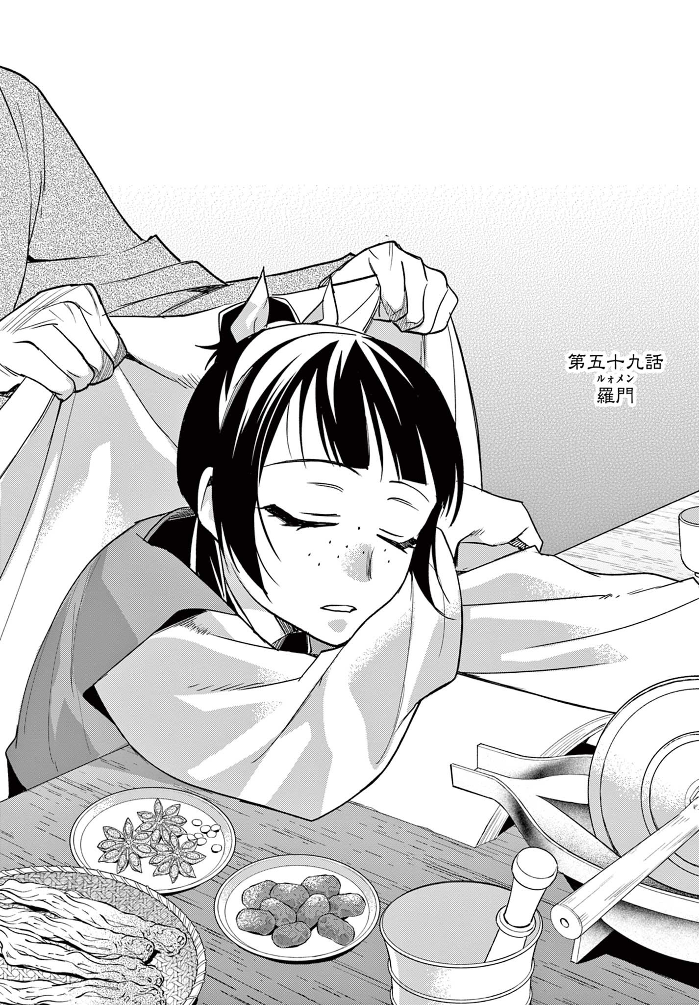 薬屋のひとりごと (KURATA Mi - raw - 第59.1話 - https://jpee.aabb.to/JPEE/26872/rd0vyhpcalv.jpg