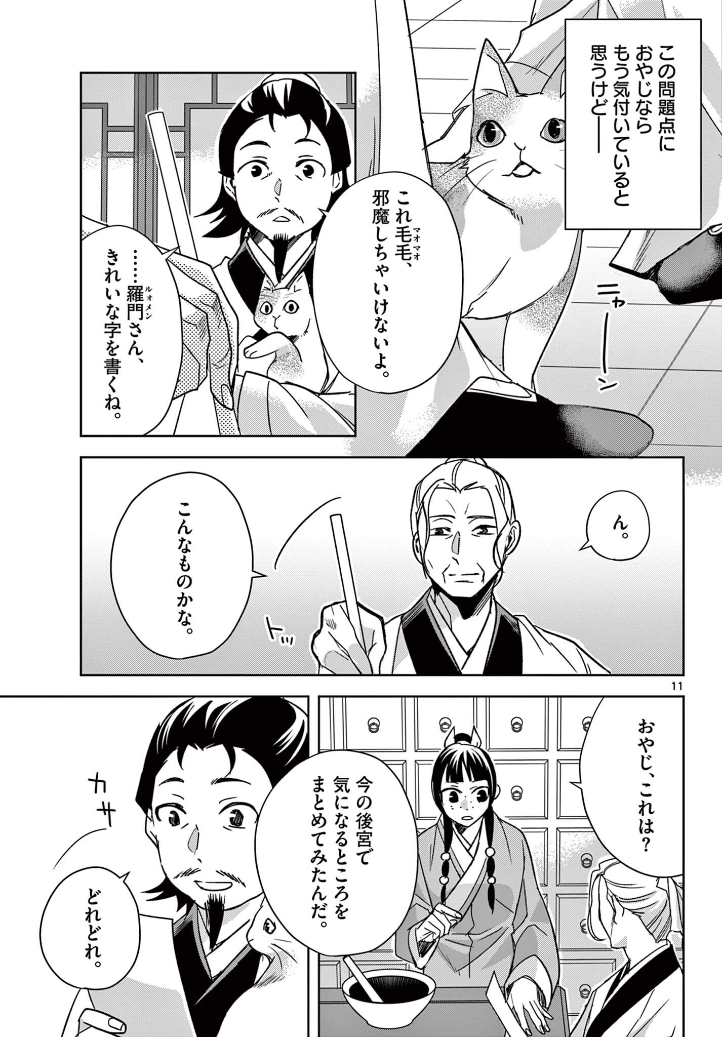 薬屋のひとりごと (KURATA Mi - raw - 第59.1話 - https://jpee.aabb.to/JPEE/26872/vpstmowwk2d.jpg