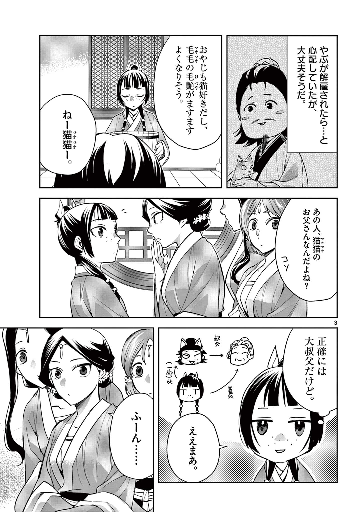 薬屋のひとりごと (KURATA Mi - raw - 第59.1話 - https://jpee.aabb.to/JPEE/26872/wdmy2t125tc.jpg